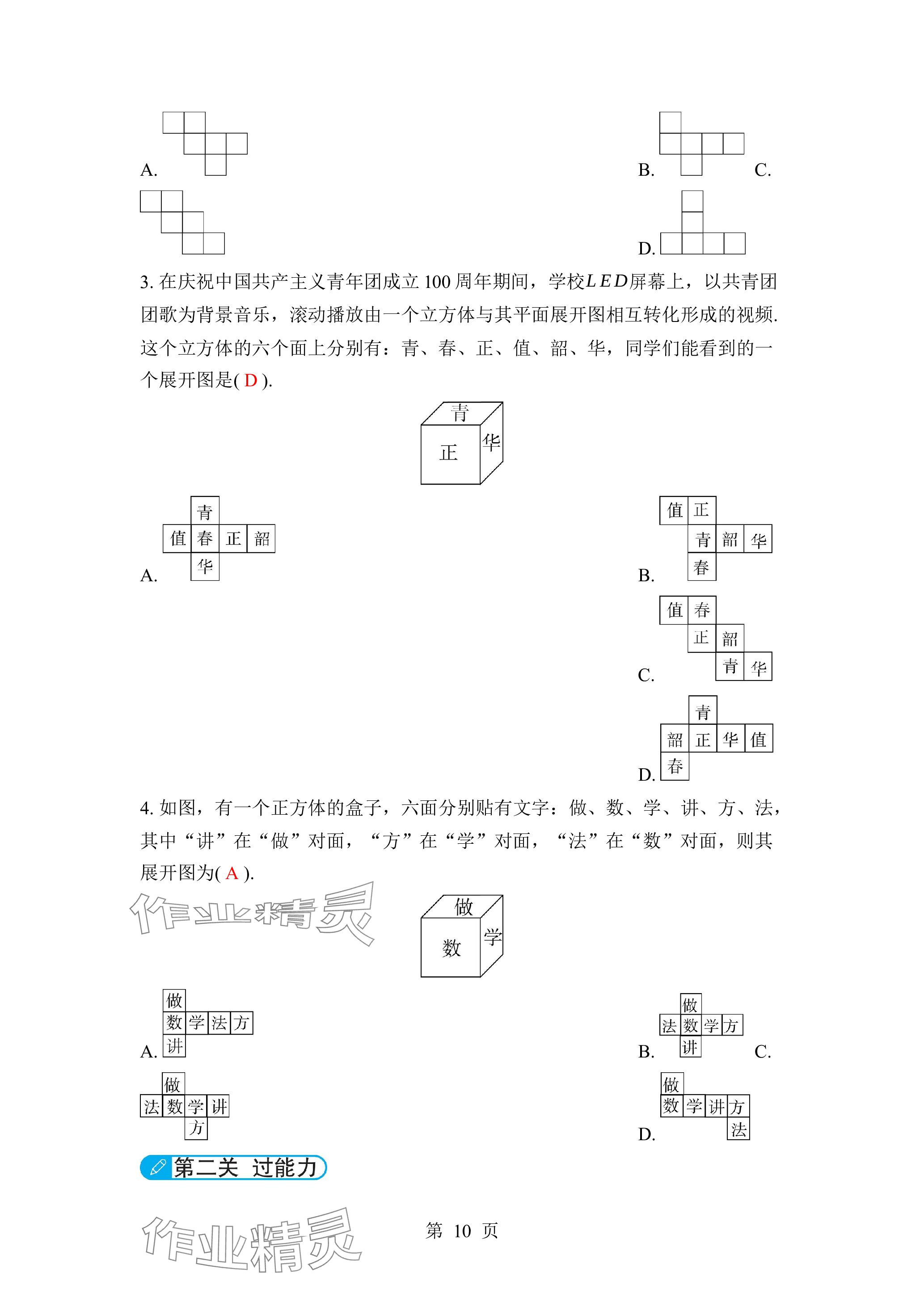 2023年廣東名師講練通七年級(jí)數(shù)學(xué)上冊(cè)北師大版深圳專版 參考答案第10頁(yè)