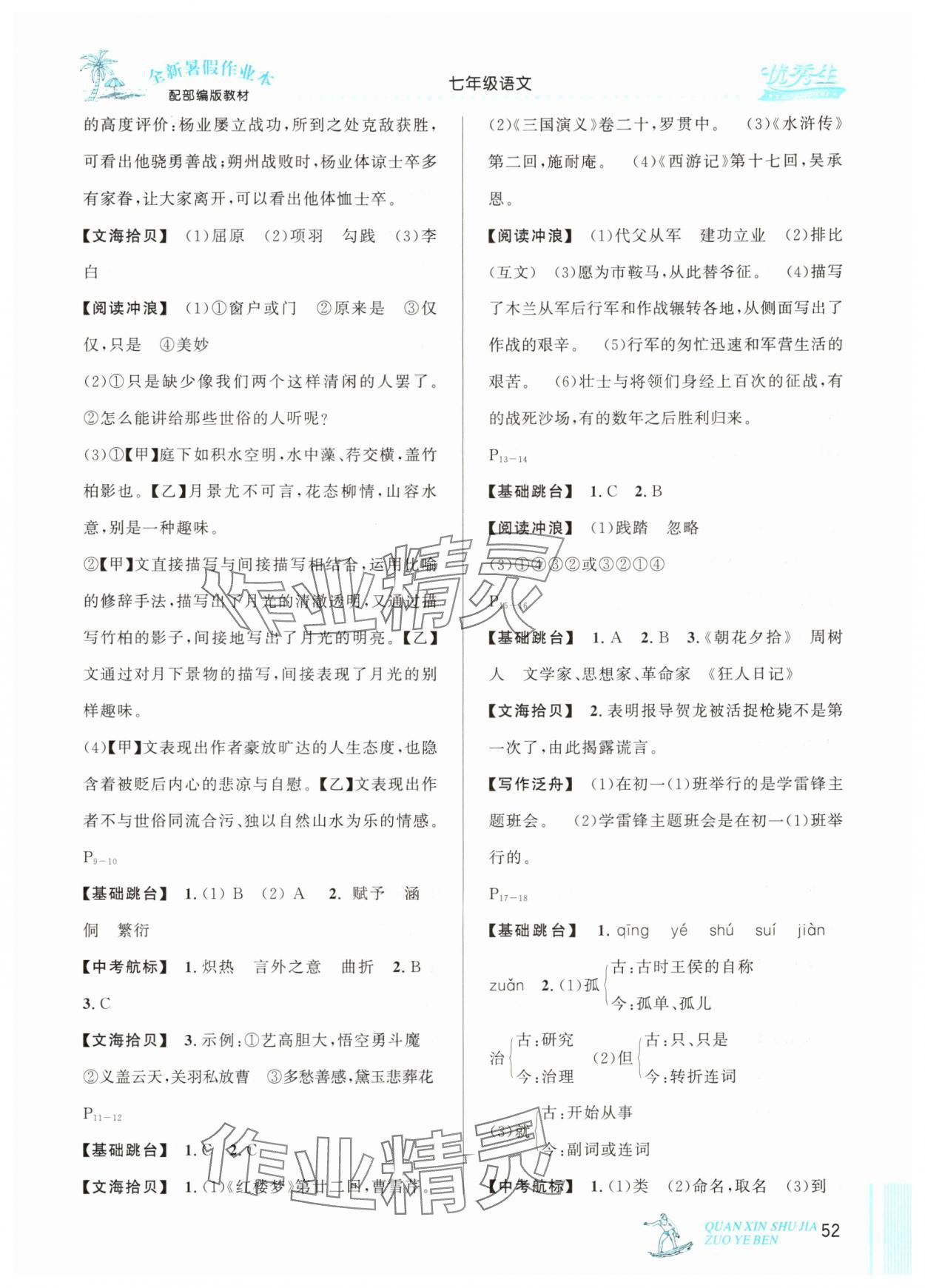 2025年优秀生快乐假期每一天全新暑假作业本延边人民出版社七年级语文人教版 参考答案第2页