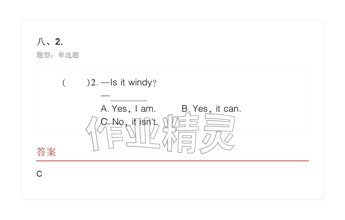 2025年学业水平评价四年级英语上册外研版&nbsp;参考答案第113页