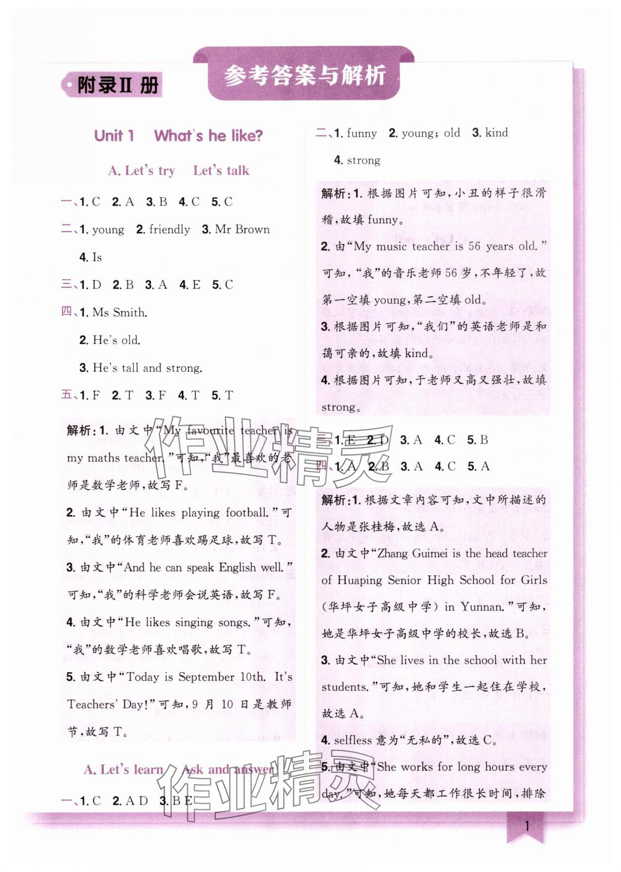 2025年黃岡小狀元作業(yè)本五年級英語上冊人教版 第1頁