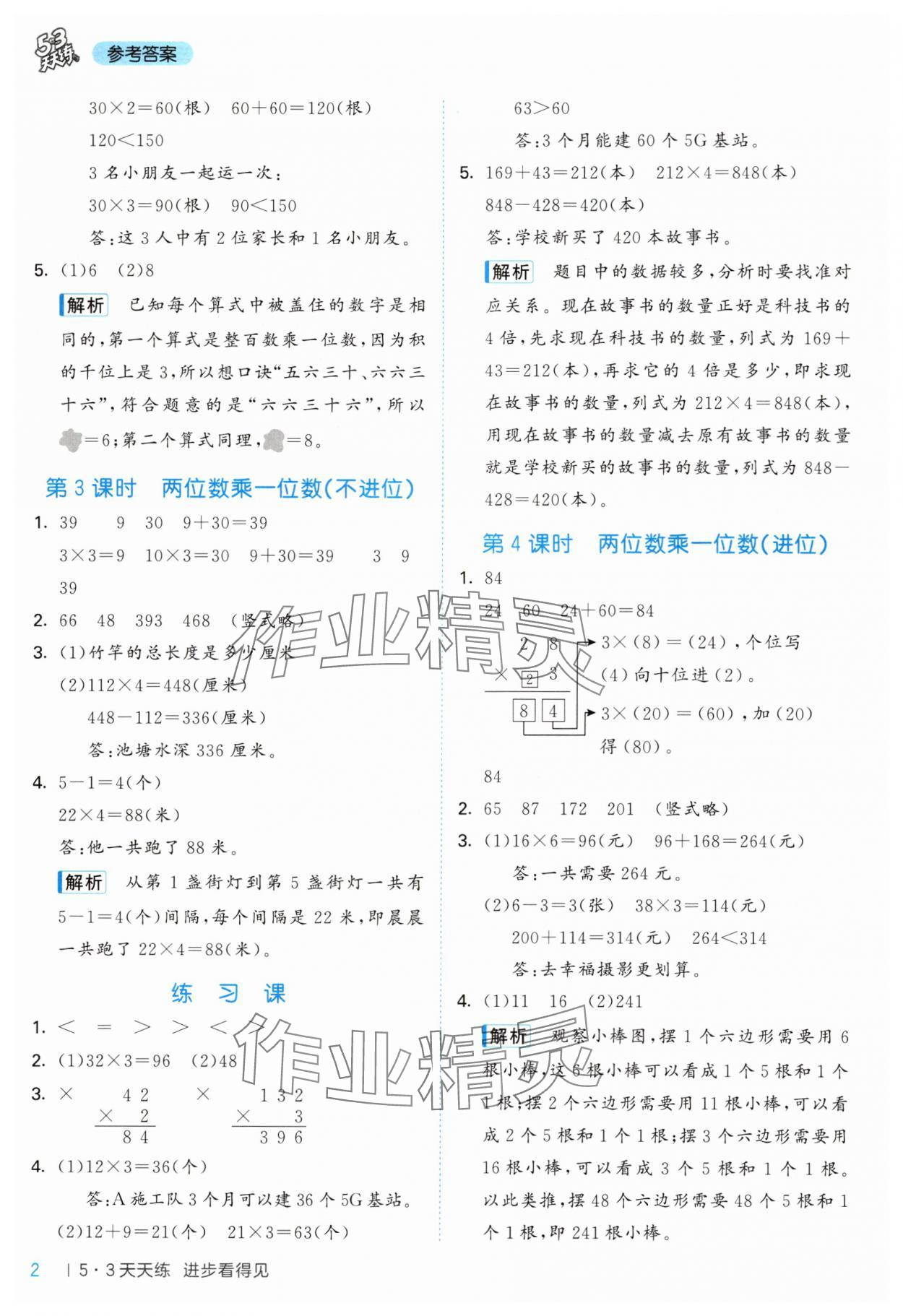 2025年53天天练三年级数学上册西师大版 参考答案第2页