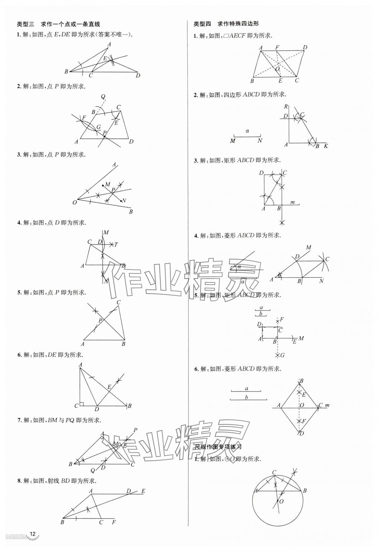 2025年中考檔案數(shù)學(xué)中考B青島專版 第12頁