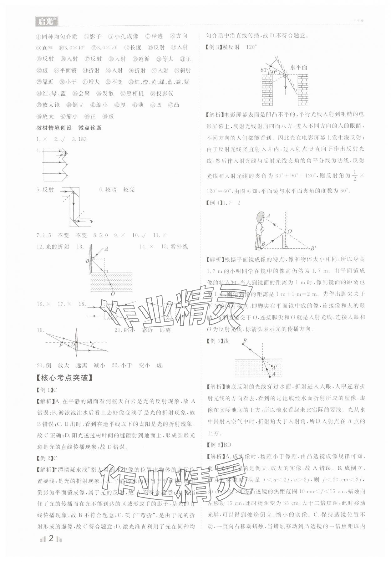 2024年中考精確制導物理河北專版 第2頁