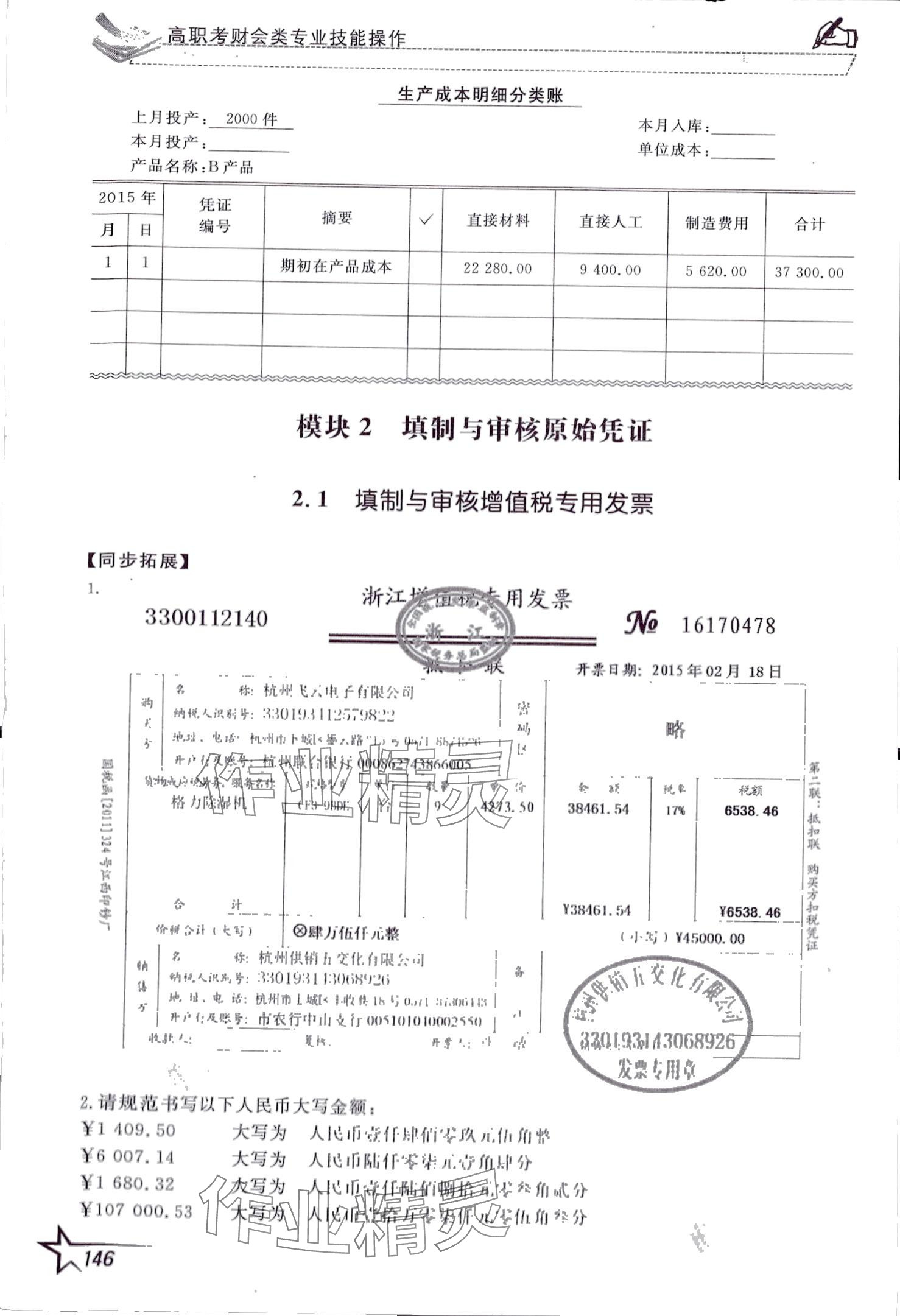 2024年高職考財會類專業(yè)技能操作&nbsp;第4頁
