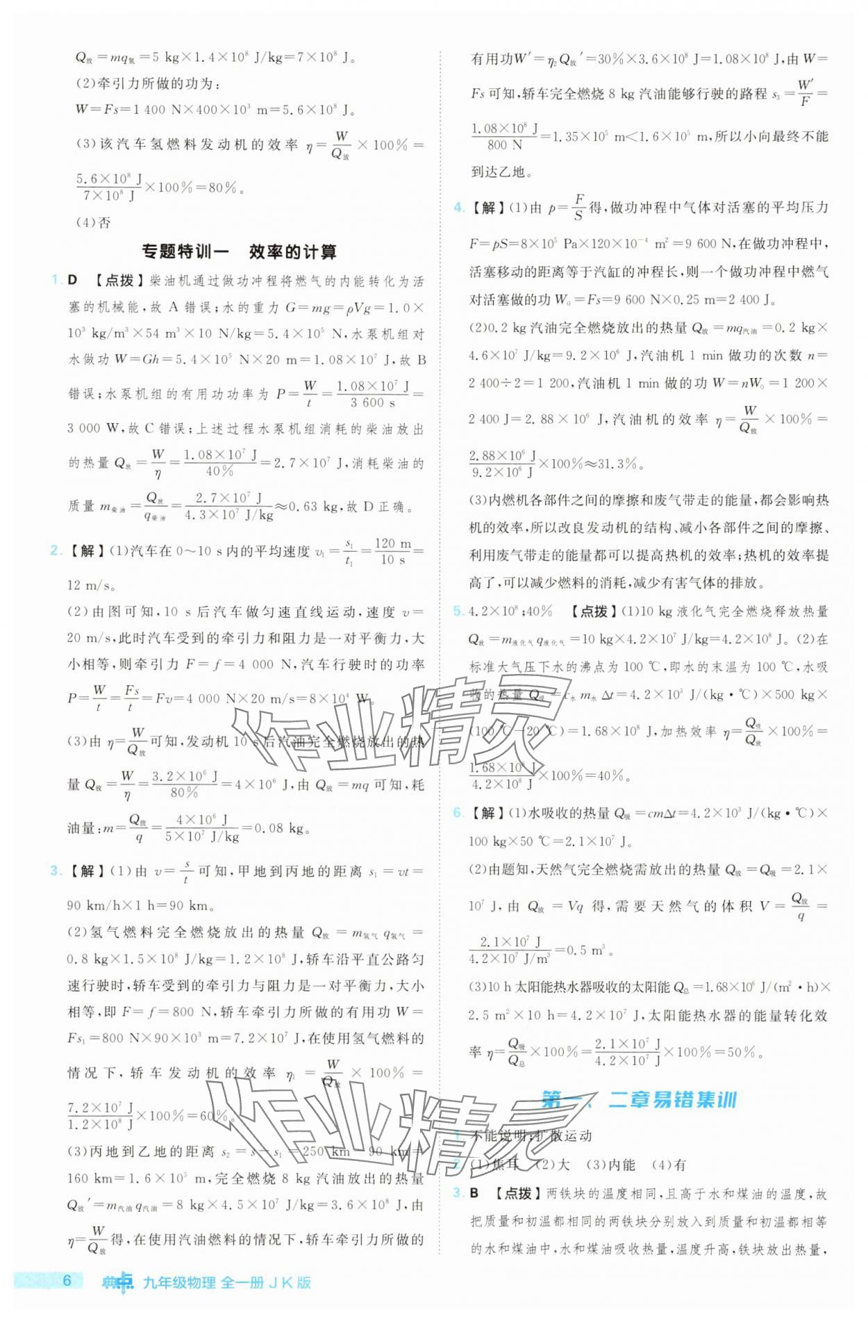 2025年綜合應(yīng)用創(chuàng)新題典中點(diǎn)九年級物理全一冊教科版 第6頁
