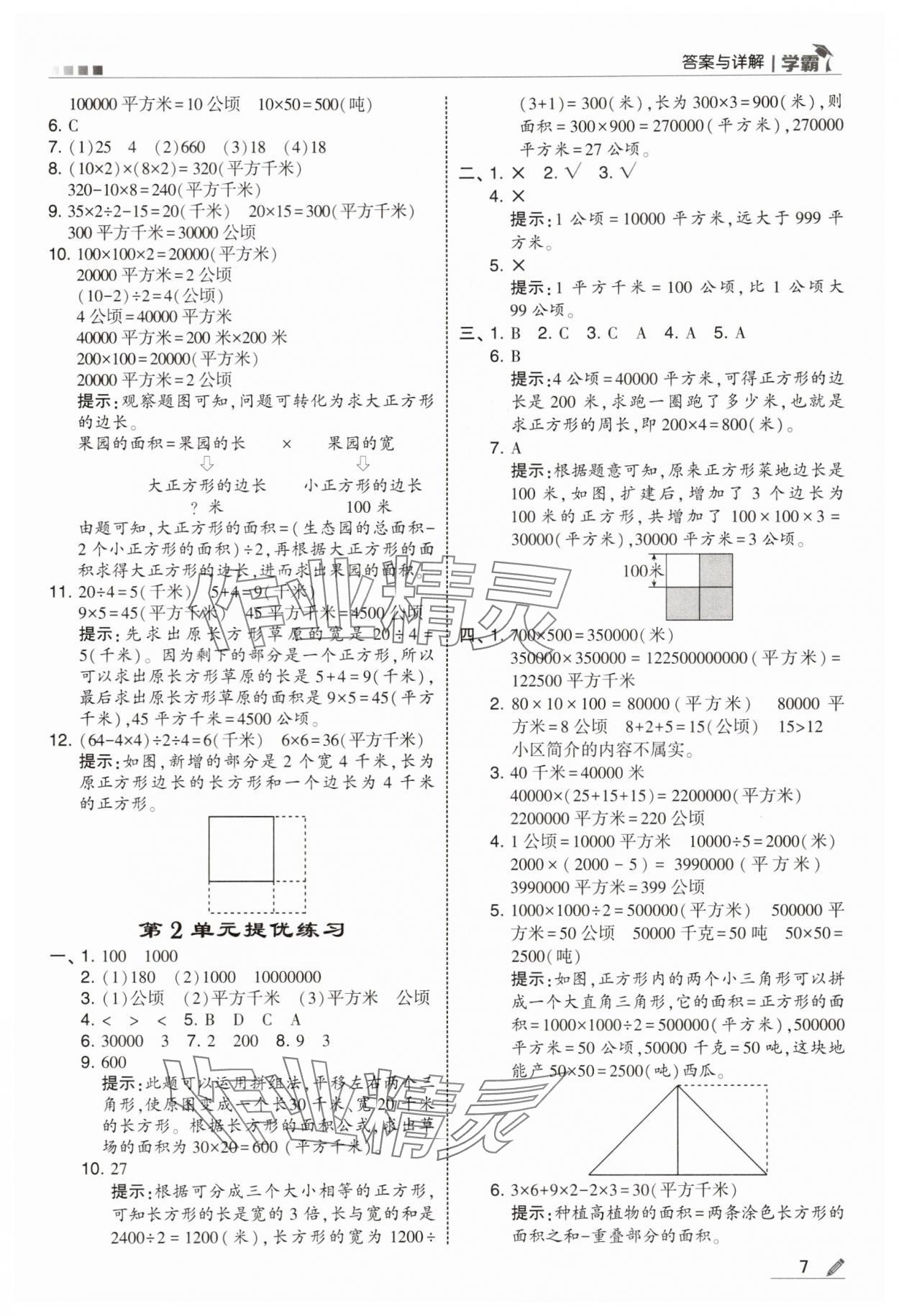 2025年学霸四年级数学上册人教版 第7页