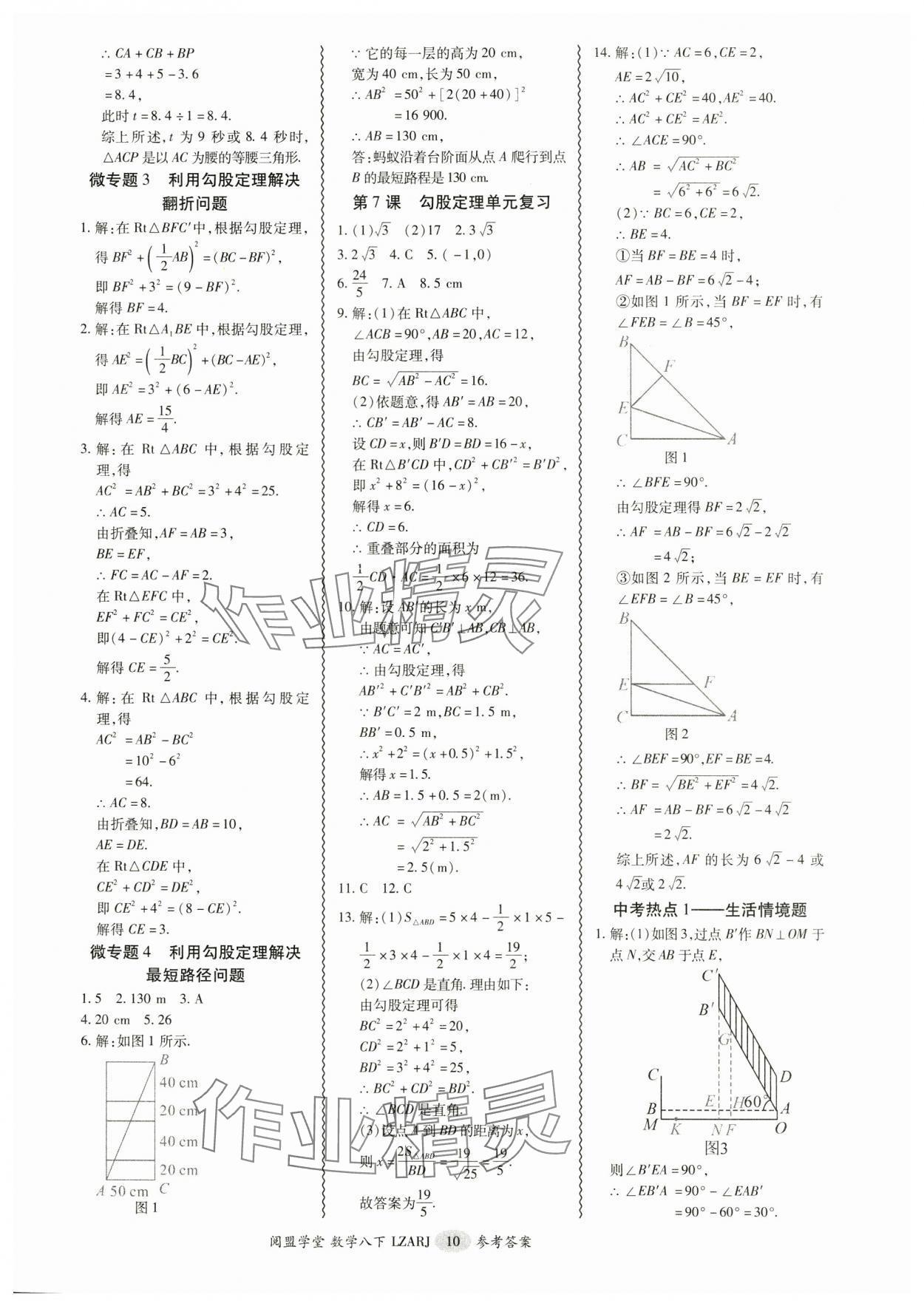 2025年零障礙導(dǎo)教導(dǎo)學(xué)案八年級(jí)數(shù)學(xué)下冊(cè)人教版 參考答案第10頁(yè)