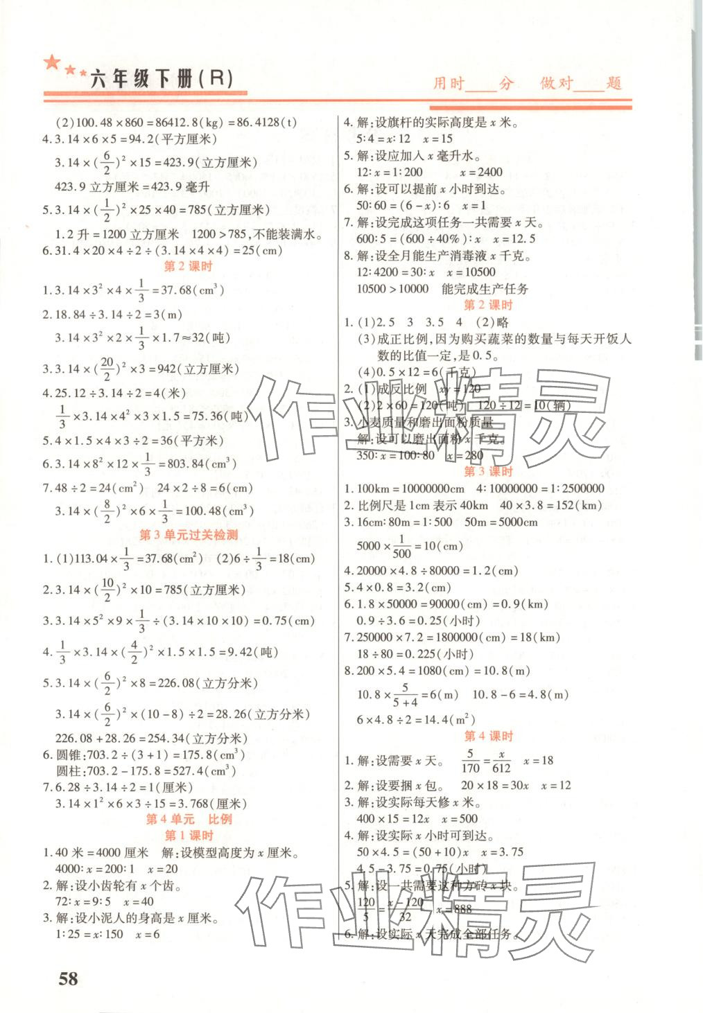 2025年名师领冠应用通关六年级数学下册人教版 第2页
