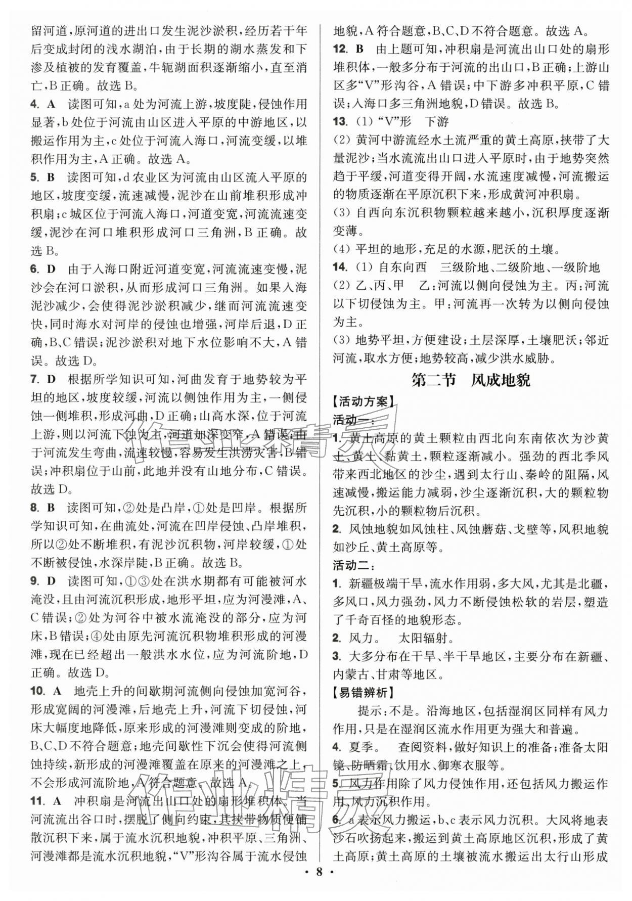 2025年活動單導(dǎo)學(xué)課程高中地理必修第一冊湘教版 參考答案第8頁