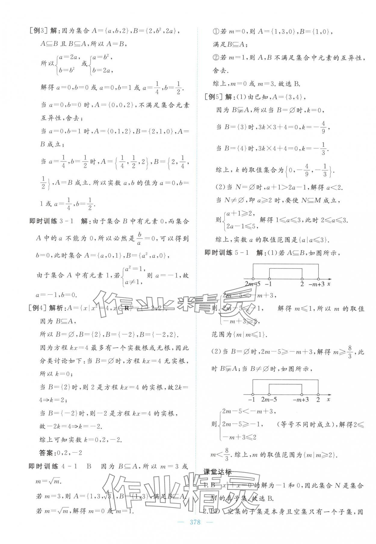 2025年高中同步测控全优设计优佳学案高中数学必修第一册人教版&nbsp;参考答案第4页