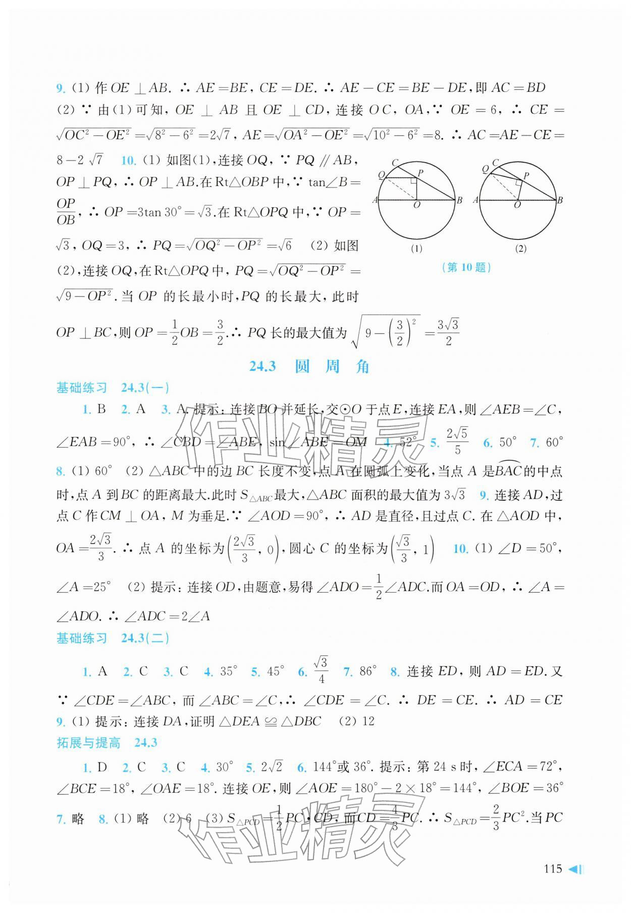 2026年同步练习上海科学技术出版社九年级数学下册沪科版&nbsp;参考答案第3页