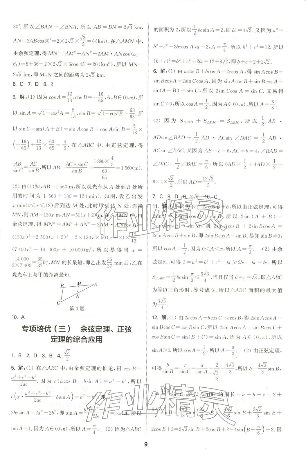 2025年通成学典课时作业本高中数学必修第二册人教版 第9页