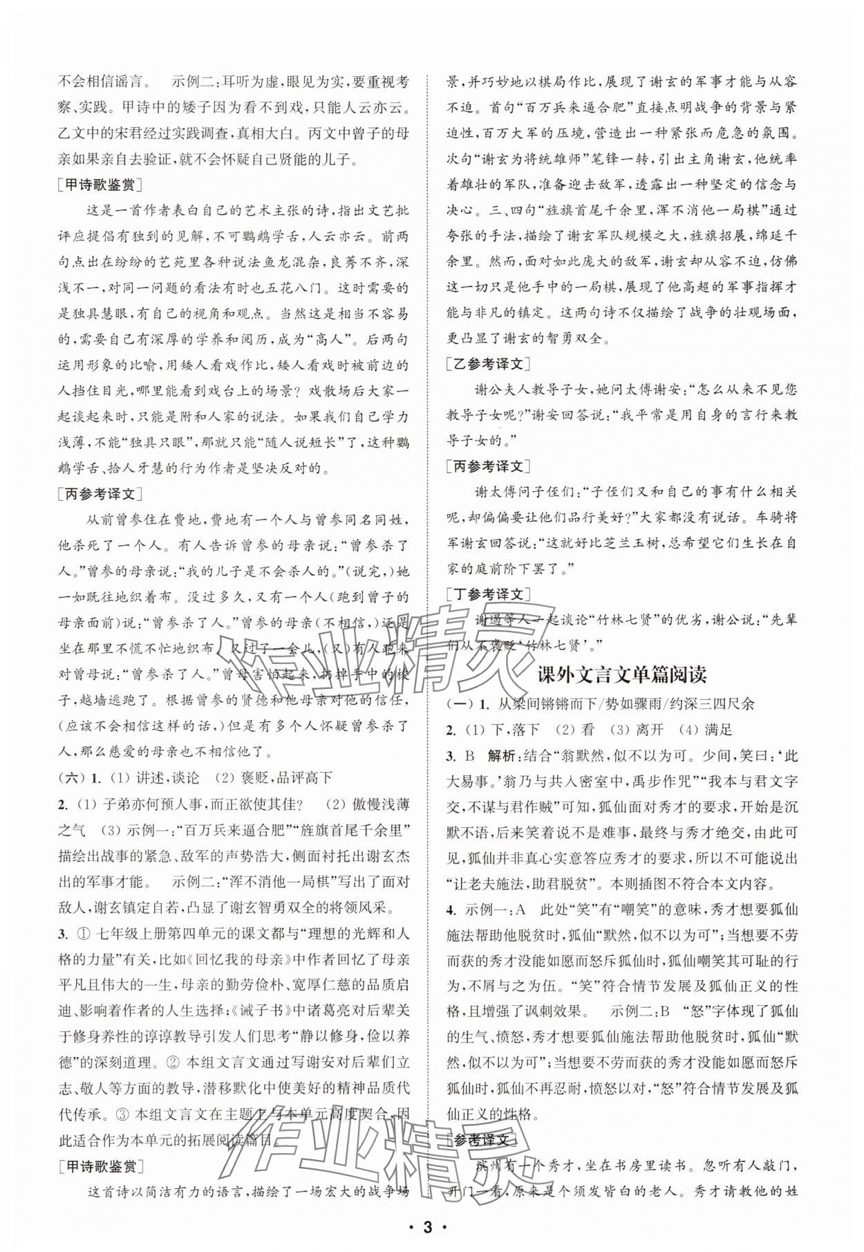 2025年通城學典初中語文閱讀訓練組合訓練七年級上冊南通專版 第3頁