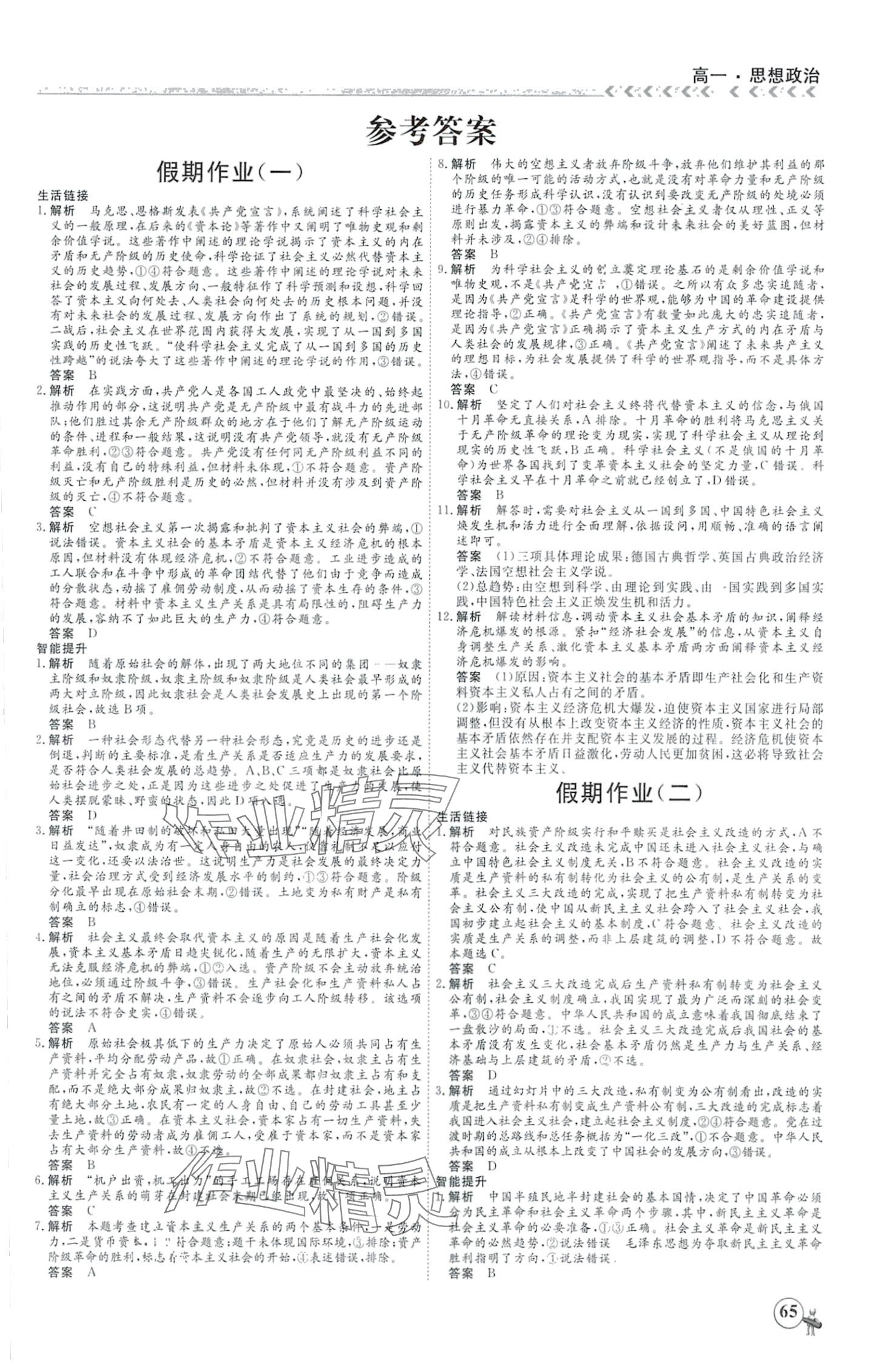 2024年快樂假期黑龍江教育出版社高一道德與法治 第1頁