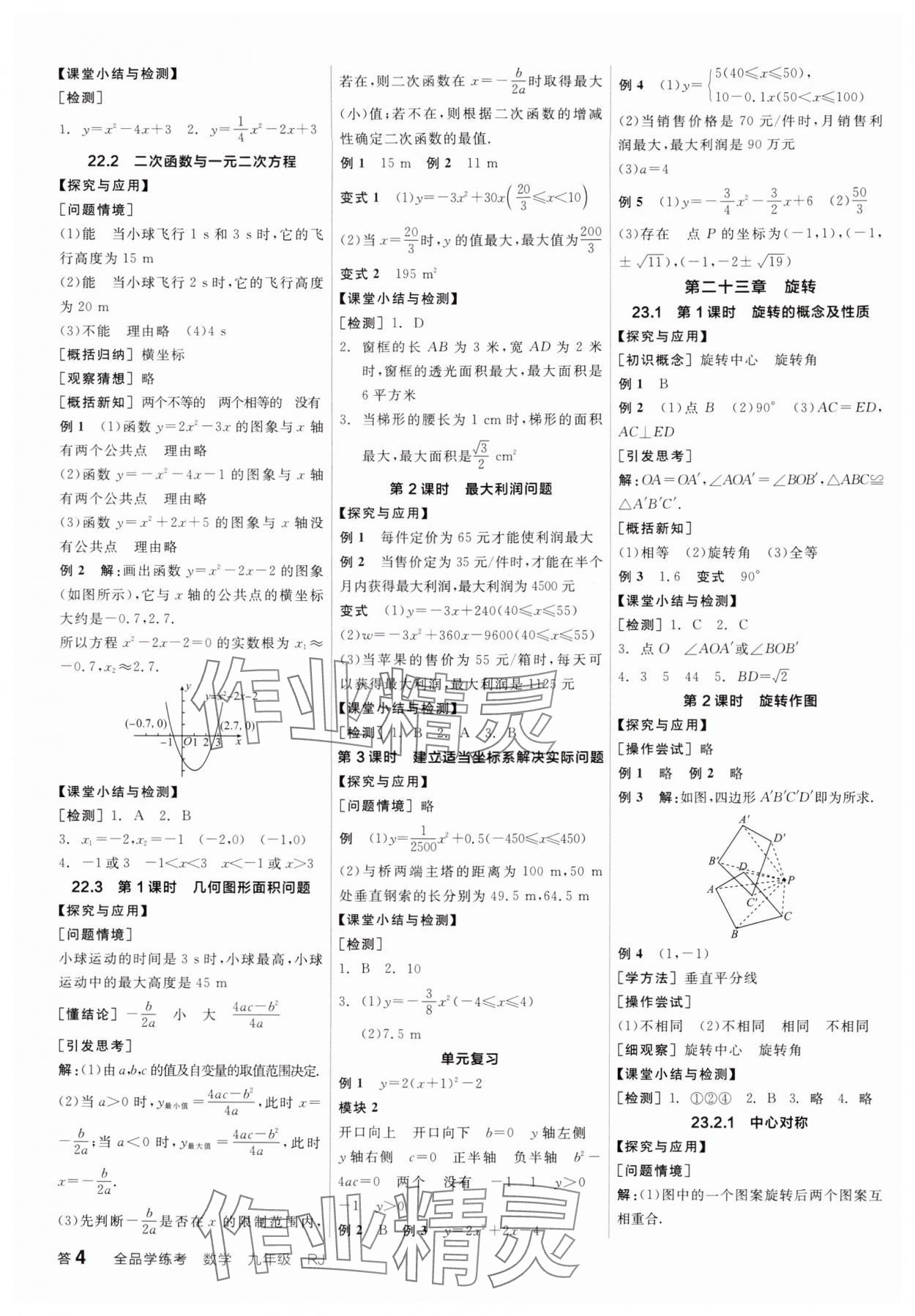 2024年全品学练考九年级数学全一册人教版广东专版 第4页