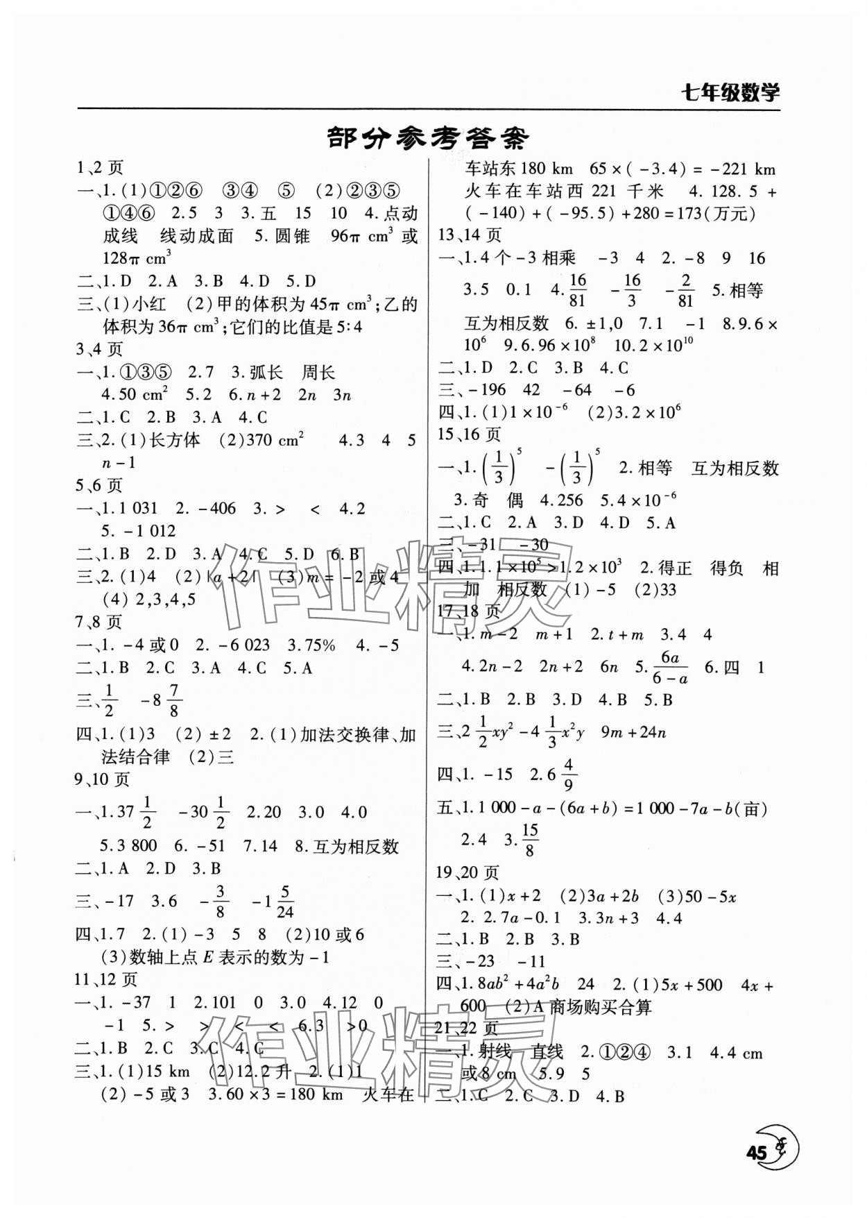 2025年寒假作业天天练七年级数学北师大版文心出版社 第1页