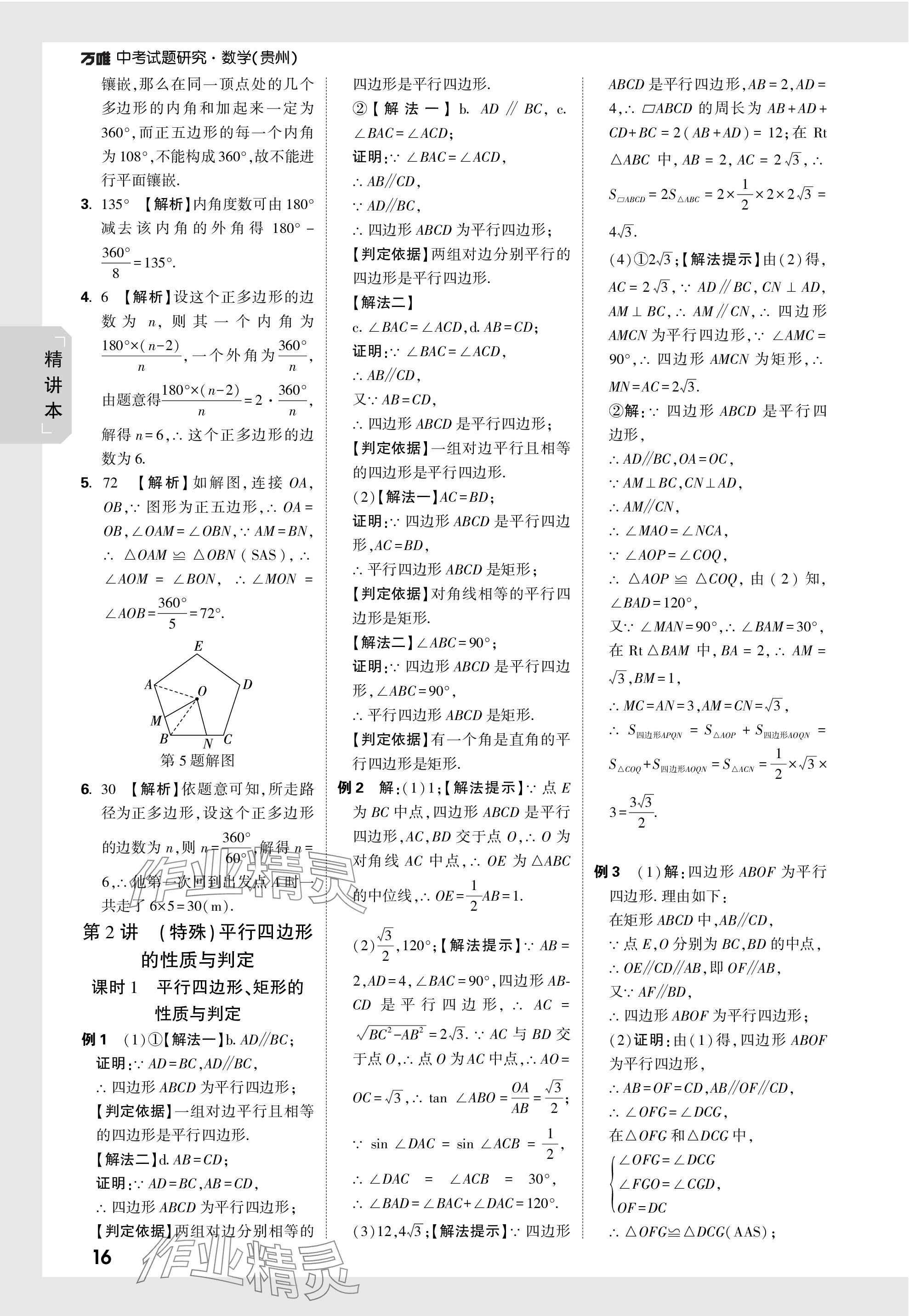 2024年万唯中考试题研究数学贵州专版 参考答案第31页