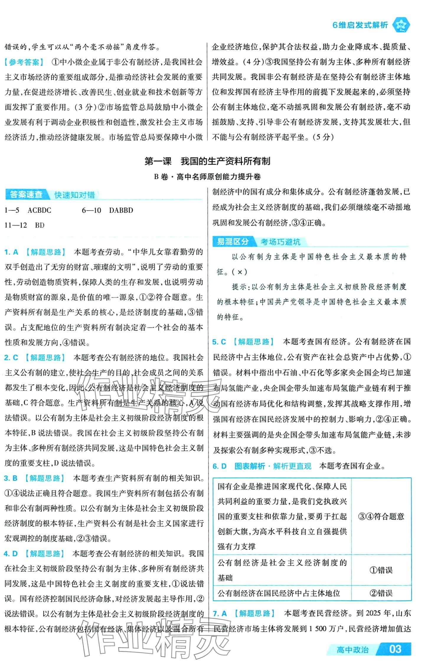 2024年金考卷活頁題選高中道德與法治必修2人教版 第5頁