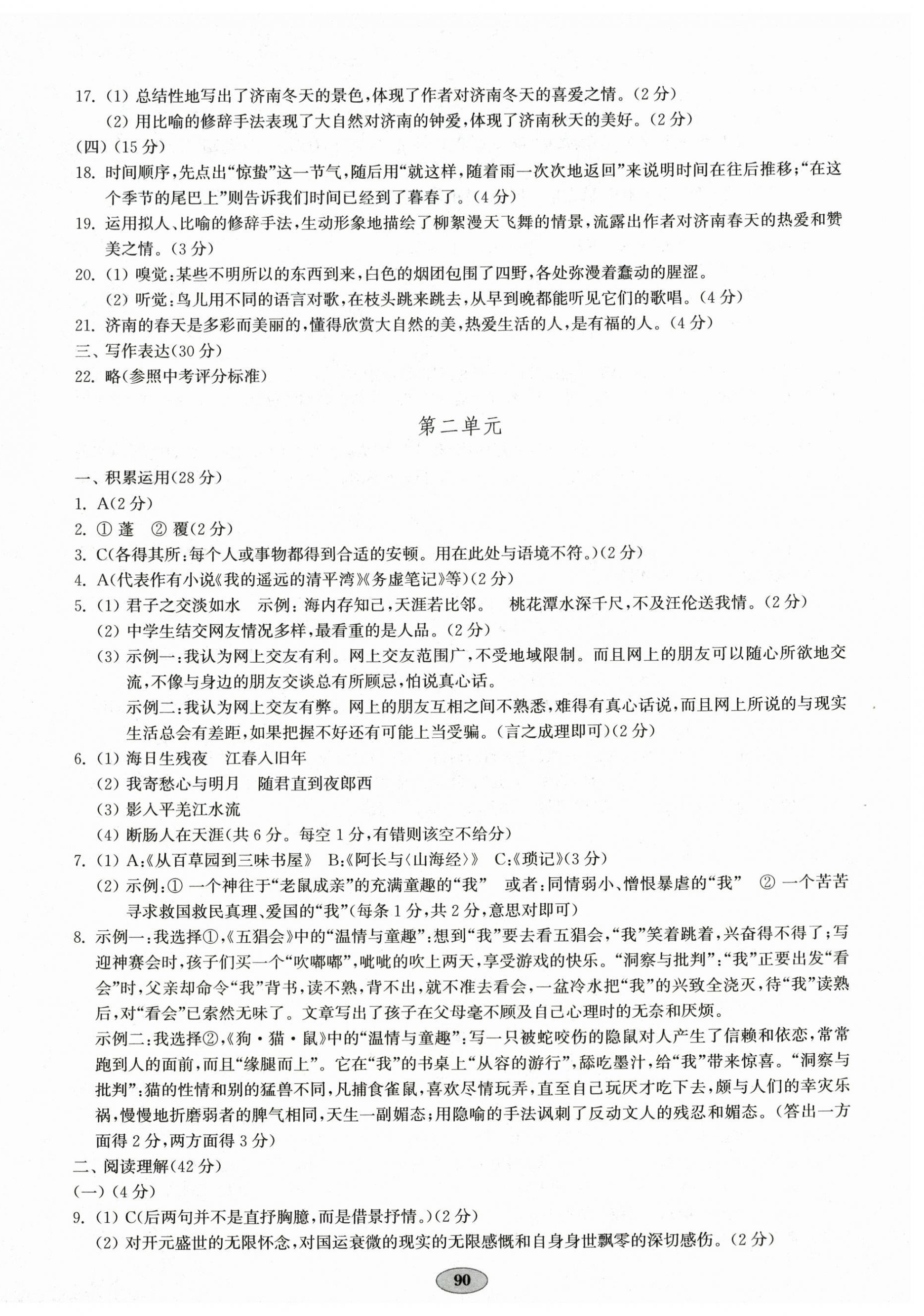 2026年单元作业设计与质量达标七年级语文上册人教版&nbsp;第2页