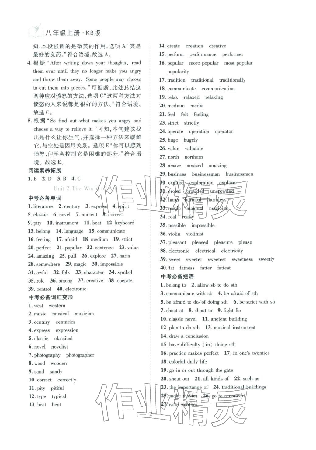 2025年刷考点期末必刷卷八年级英语上册课标版河南专版&nbsp;第2页