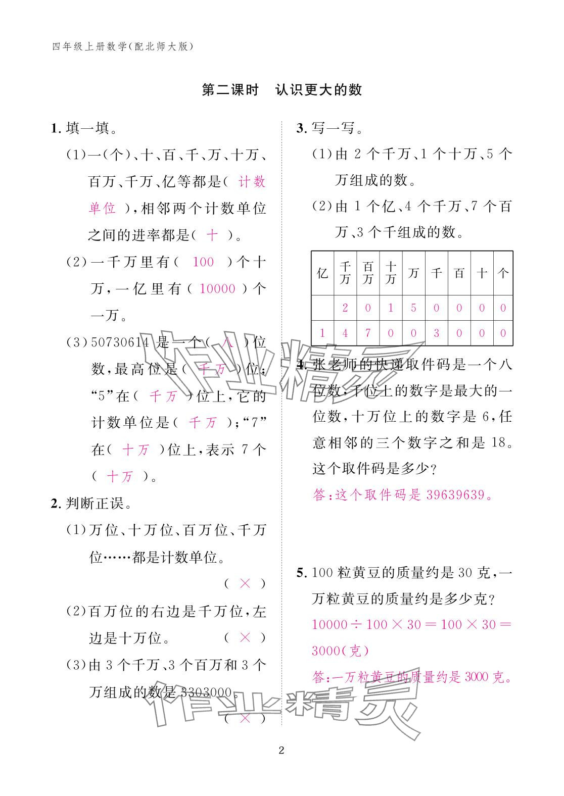 2025年作业本江西教育出版社四年级数学上册北师大版 参考答案第2页