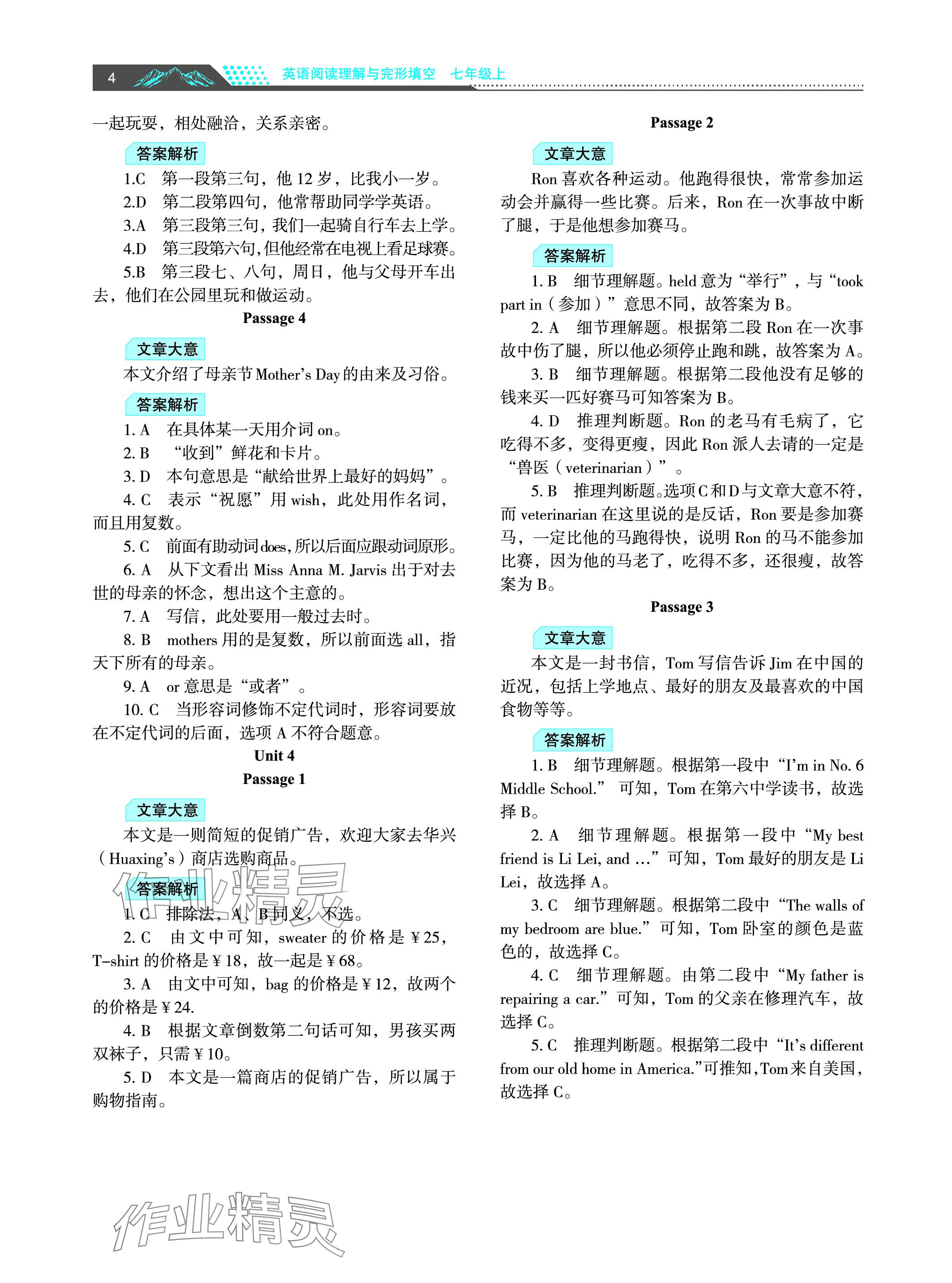 2023年初中英语阅读理解与完形填空江苏人民出版社七年级上册 参考答案第4页