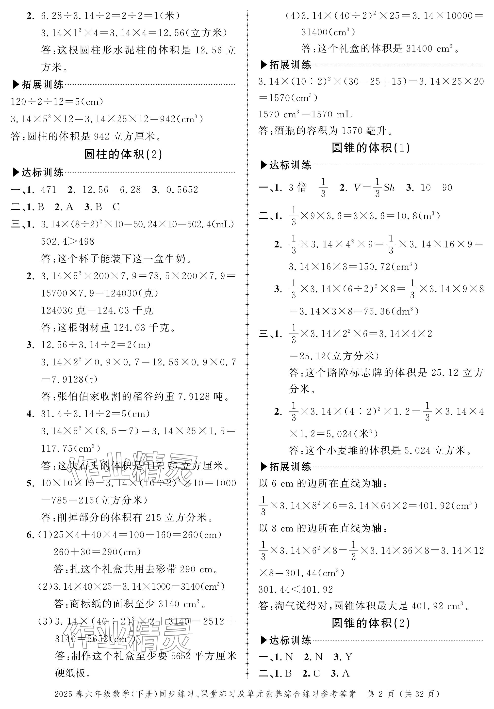 2025年創(chuàng)新作業(yè)同步練習(xí)六年級數(shù)學(xué)下冊北師大版 參考答案第2頁