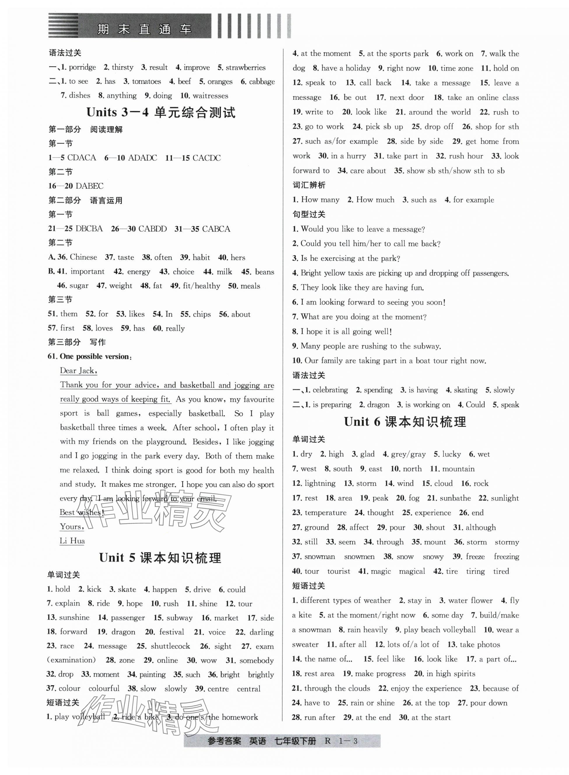 2025年期末直通車七年級英語下冊人教版 參考答案第3頁