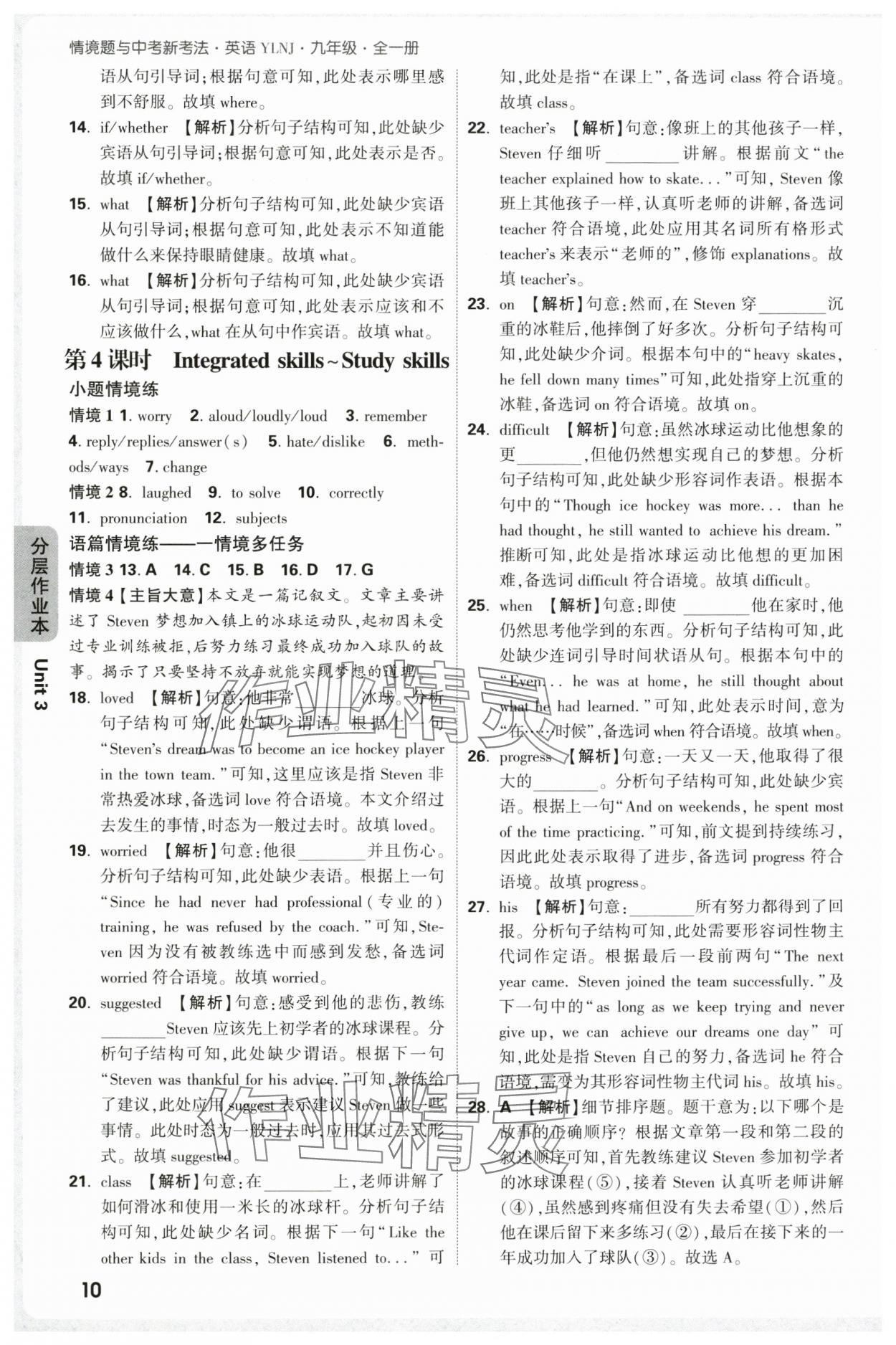 2025年萬唯中考情境題九年級英語全一冊譯林版 第10頁