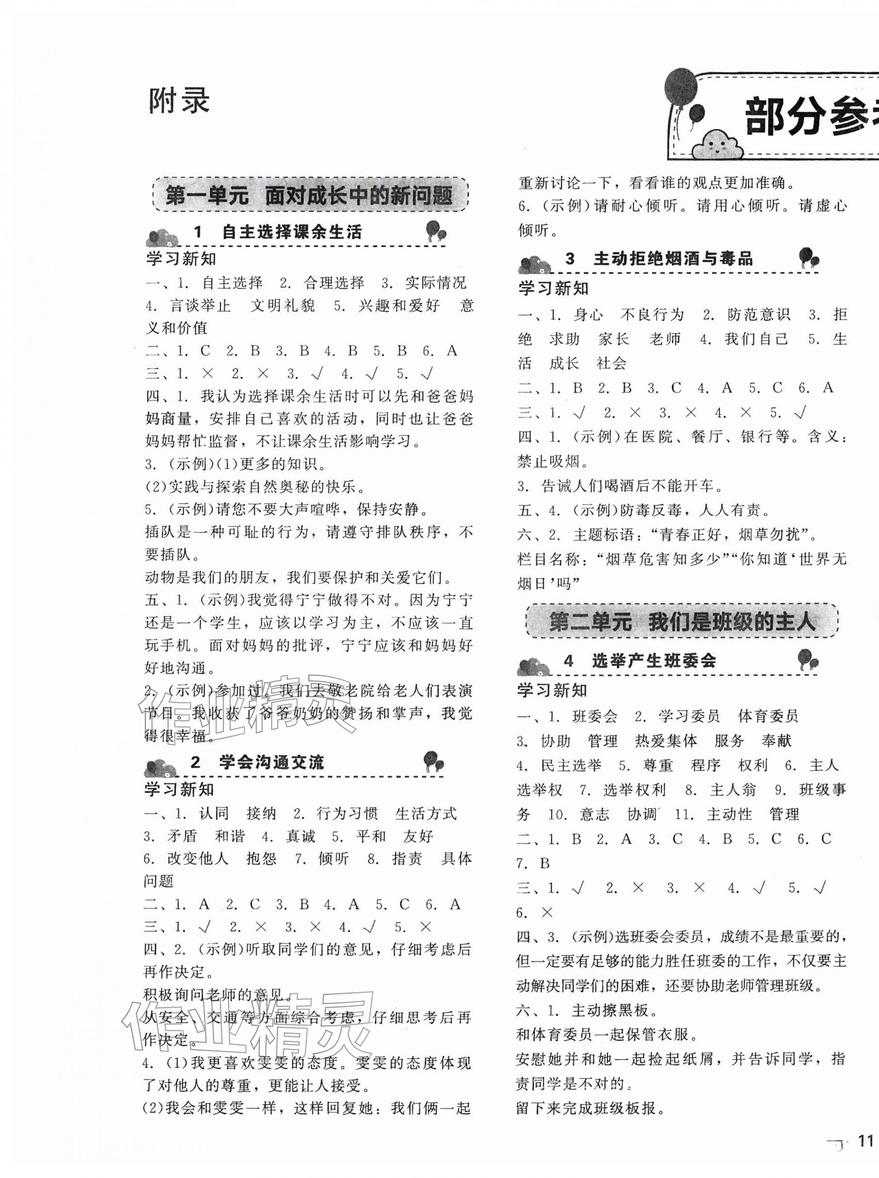 2025年基础训练湖南少年儿童出版社五年级道德与法治上册人教版 第1页