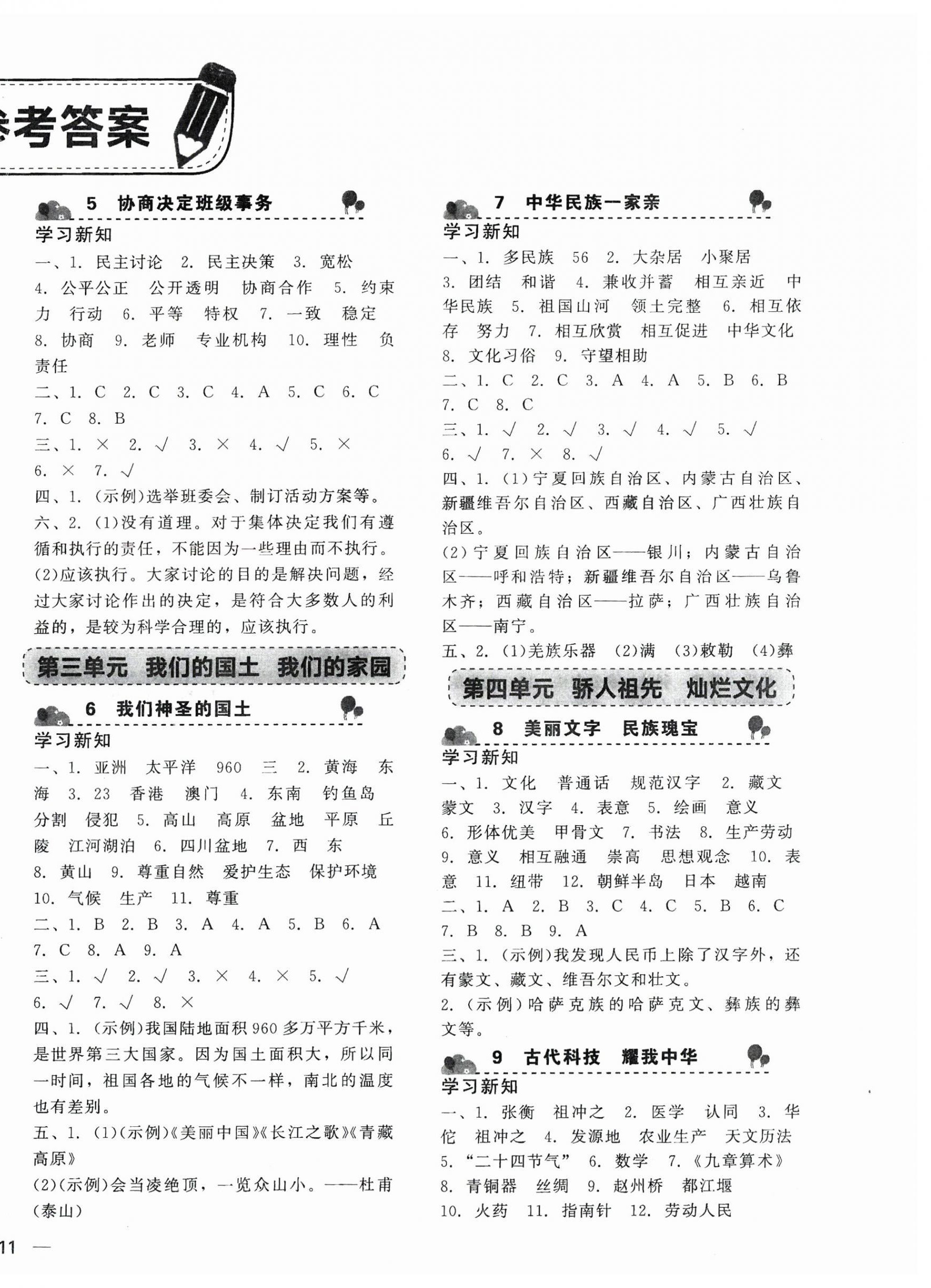 2025年基础训练湖南少年儿童出版社五年级道德与法治上册人教版 第2页