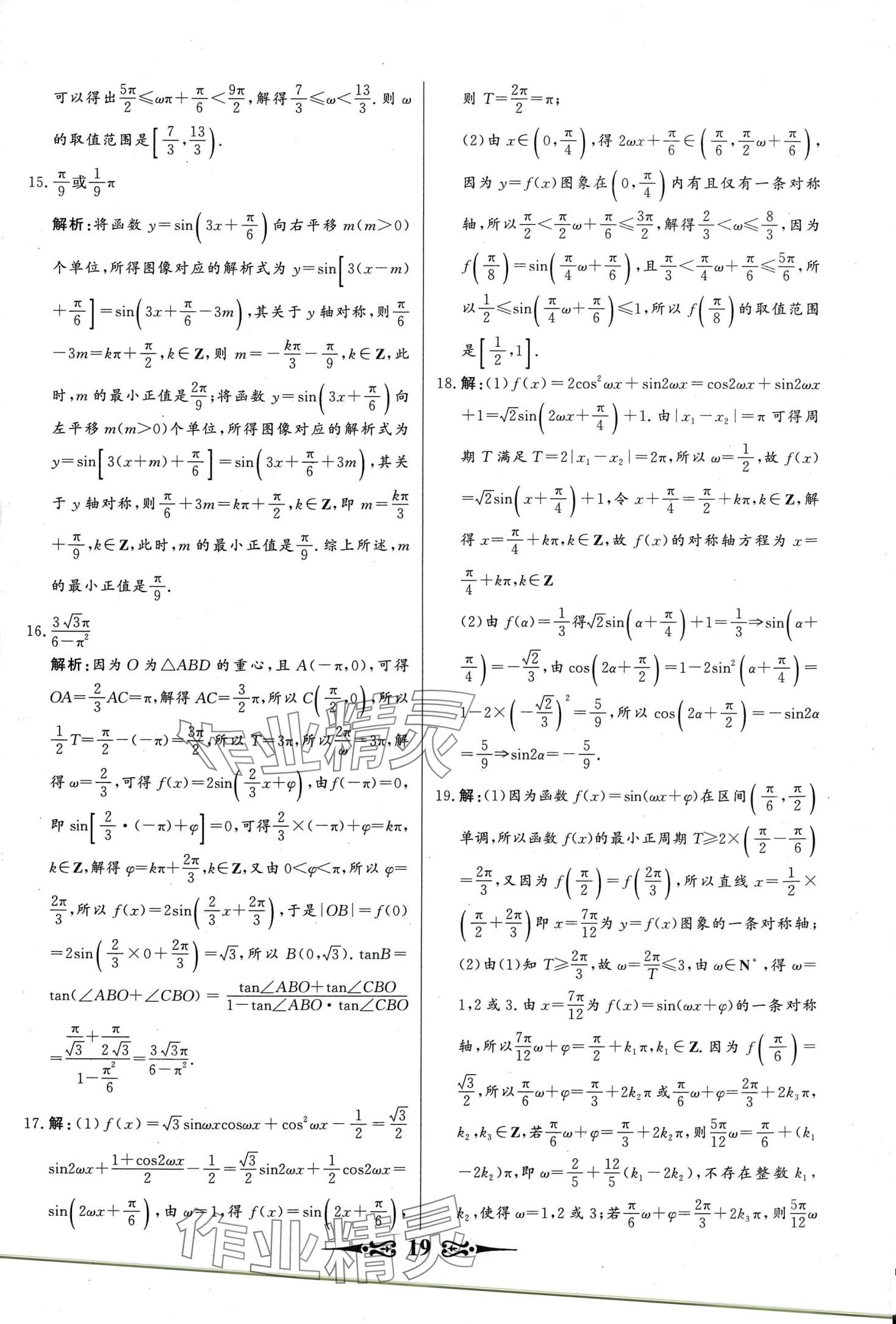 2024年168套优化重组高中数学&nbsp;第21页
