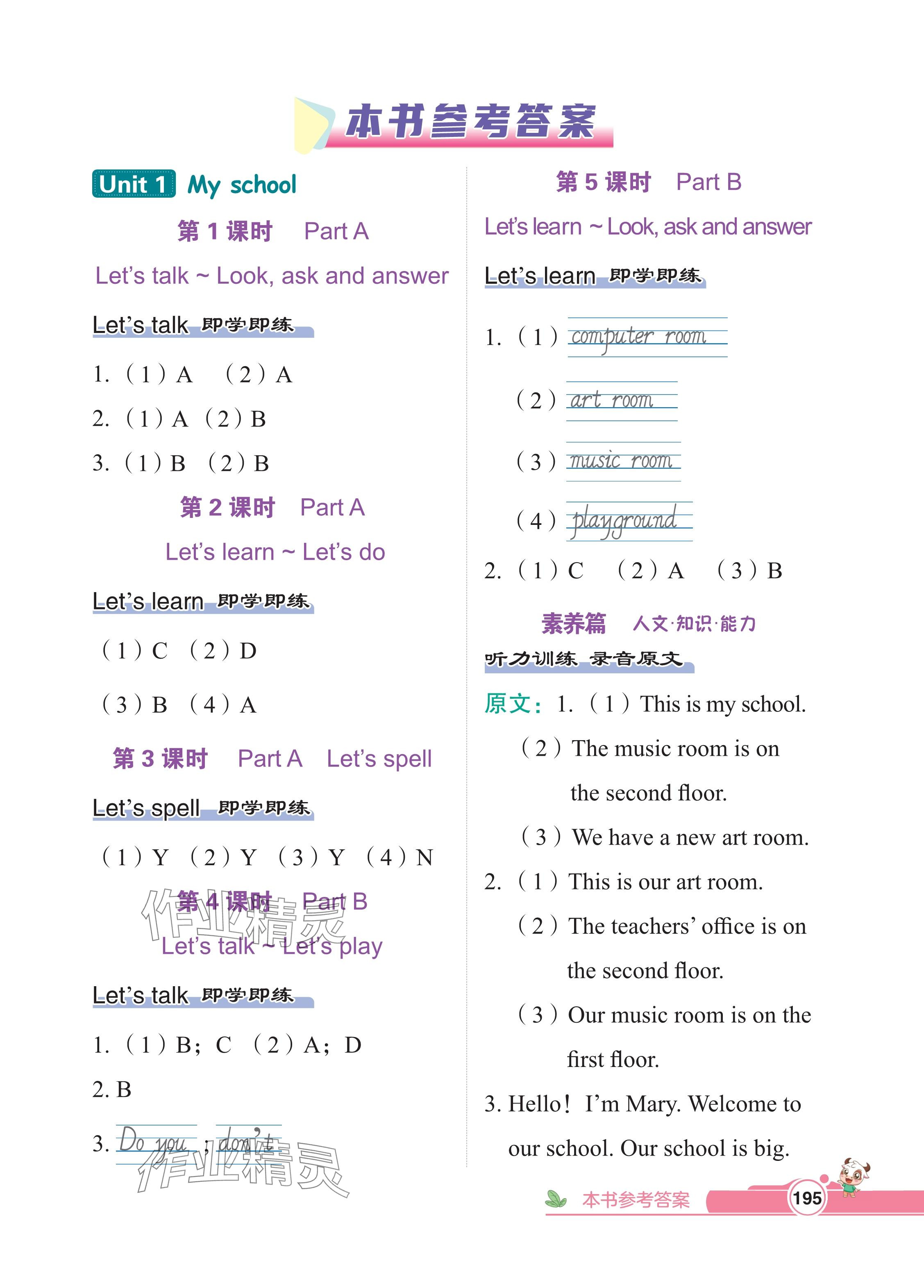 2024年特高級(jí)教師點(diǎn)撥四年級(jí)英語(yǔ)下冊(cè)人教版 參考答案第69頁(yè)