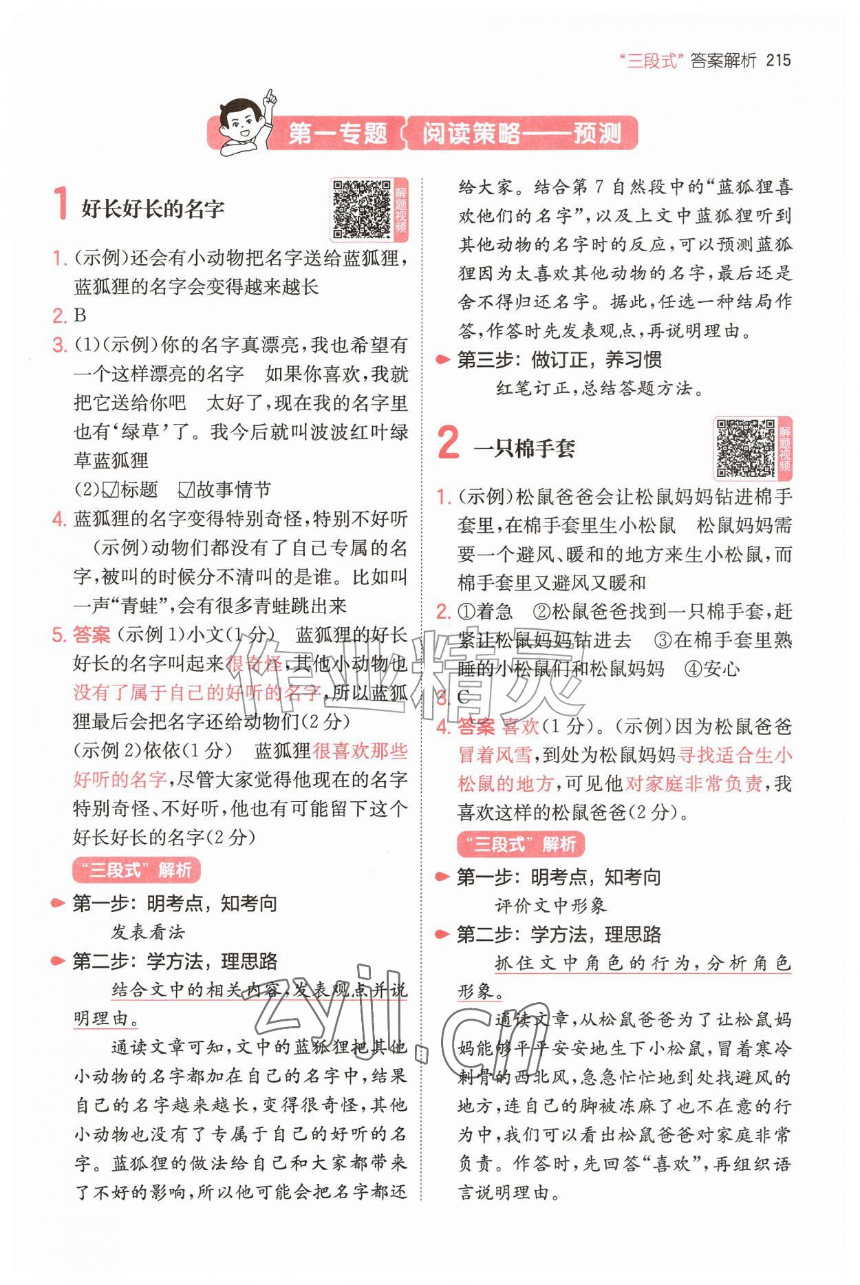 2026年一本三年级小学语文阅读训练100篇&nbsp;第1页