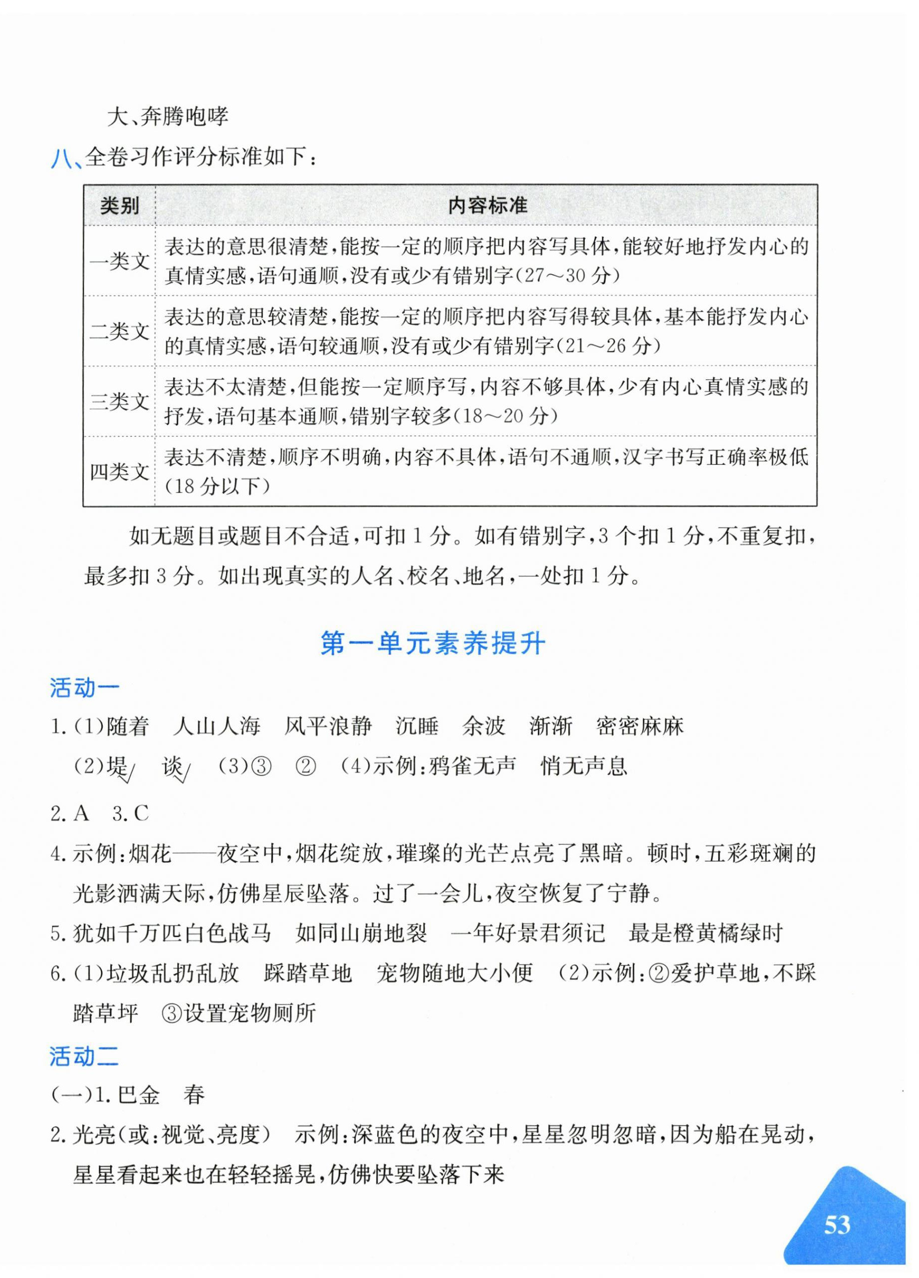 2026年优学1+1评价与测试四年级语文上册人教版&nbsp;第2页