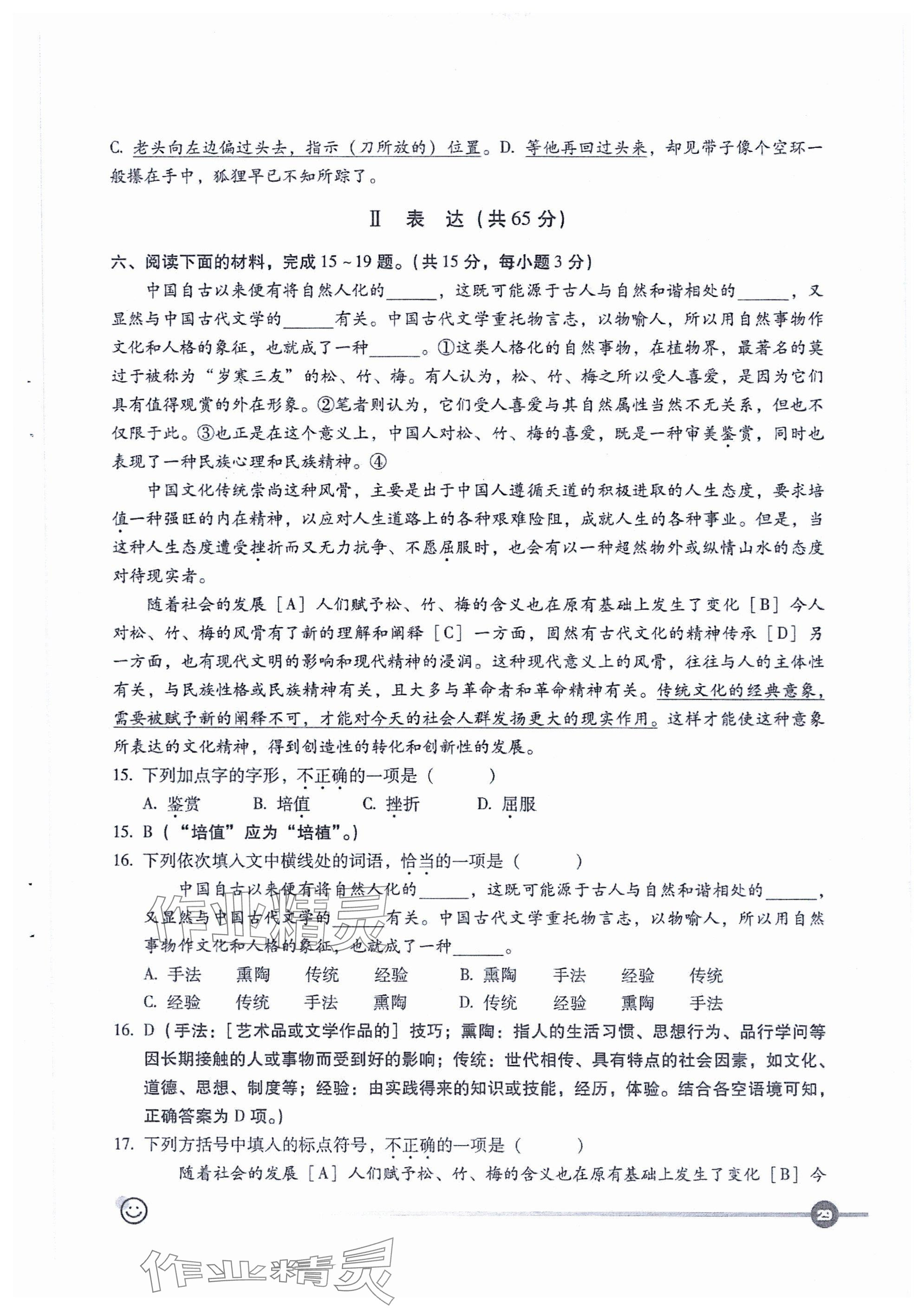 2023年全息大語(yǔ)文輕松導(dǎo)練八年級(jí)語(yǔ)文上冊(cè)人教版 參考答案第60頁(yè)