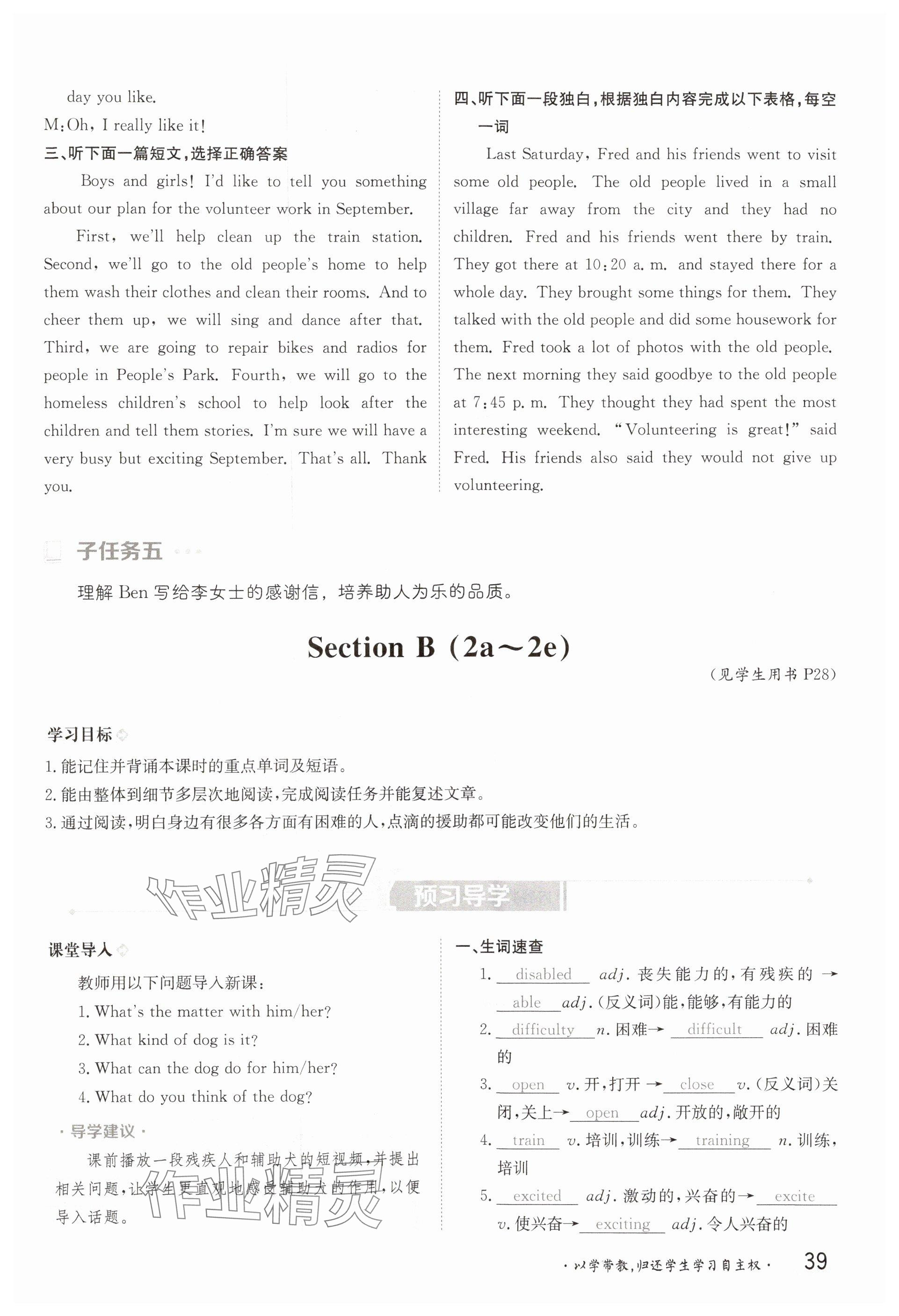 2025年金太陽導學案八年級英語下冊人教版 參考答案第39頁
