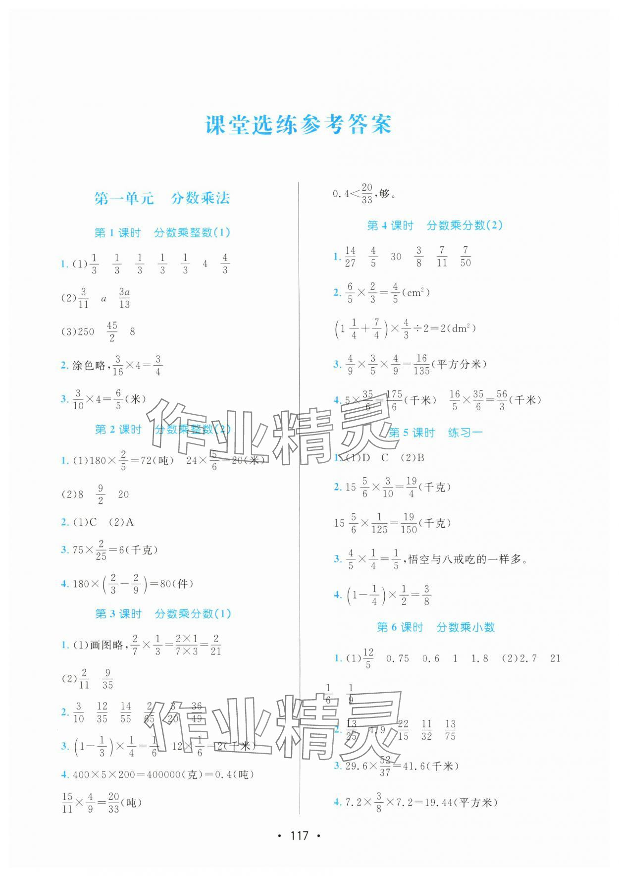 2024年課堂助學(xué)本六年級(jí)數(shù)學(xué)上冊(cè)人教版 第1頁(yè)