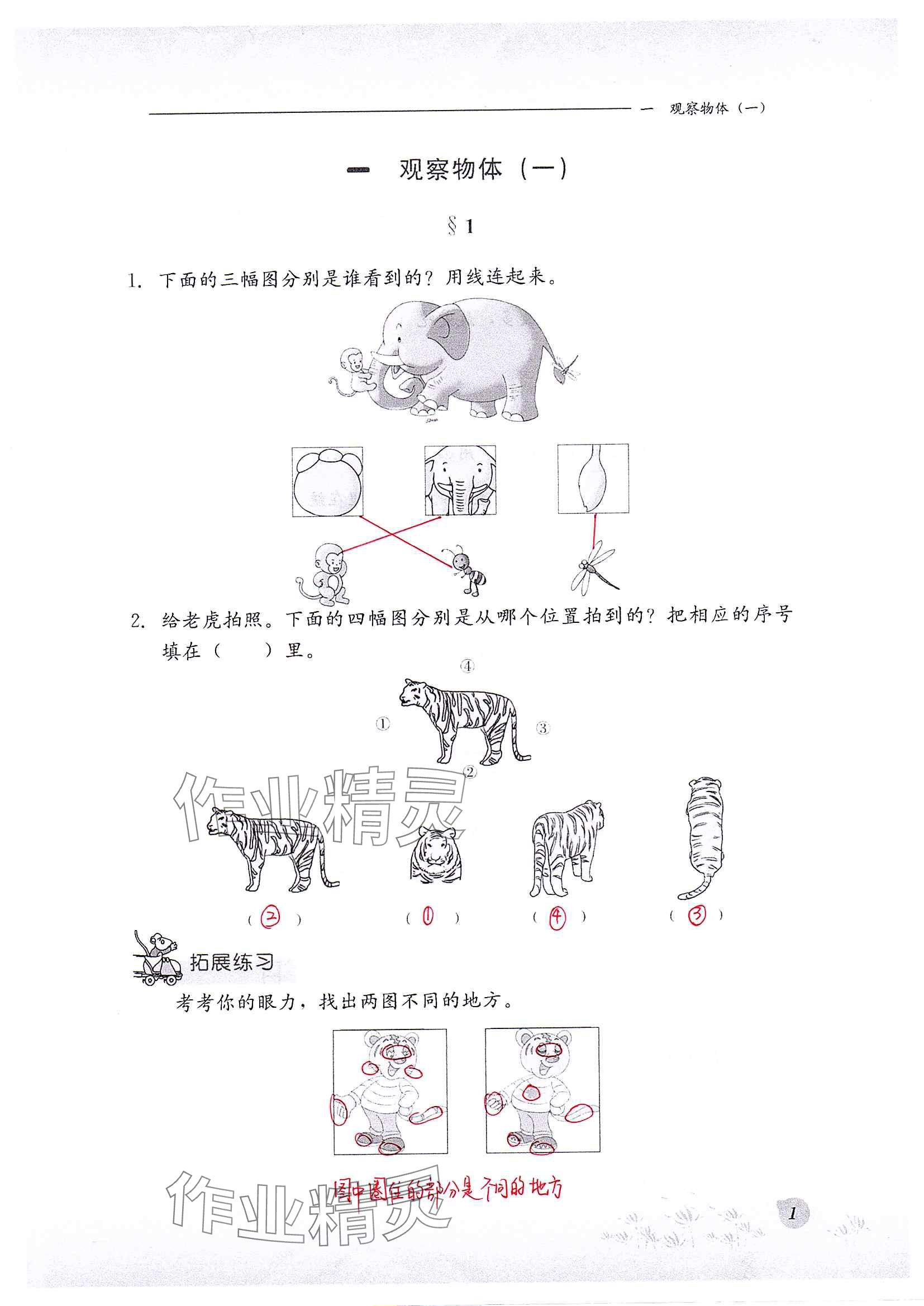 2024年同步練習(xí)冊(cè)河北教育出版社二年級(jí)數(shù)學(xué)上冊(cè)冀教版 參考答案第1頁(yè)