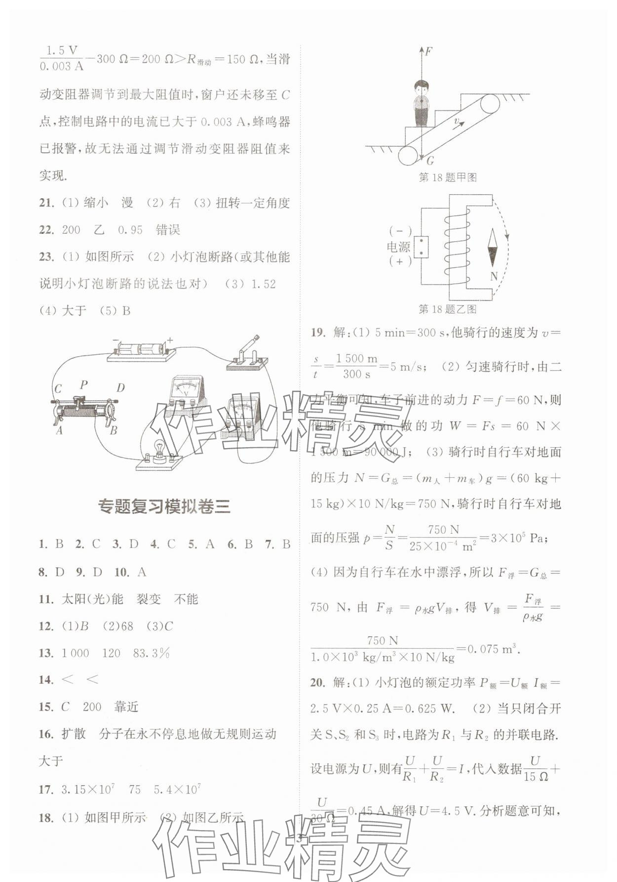 2025年中考專題復(fù)習(xí)模擬沖刺卷物理 第3頁