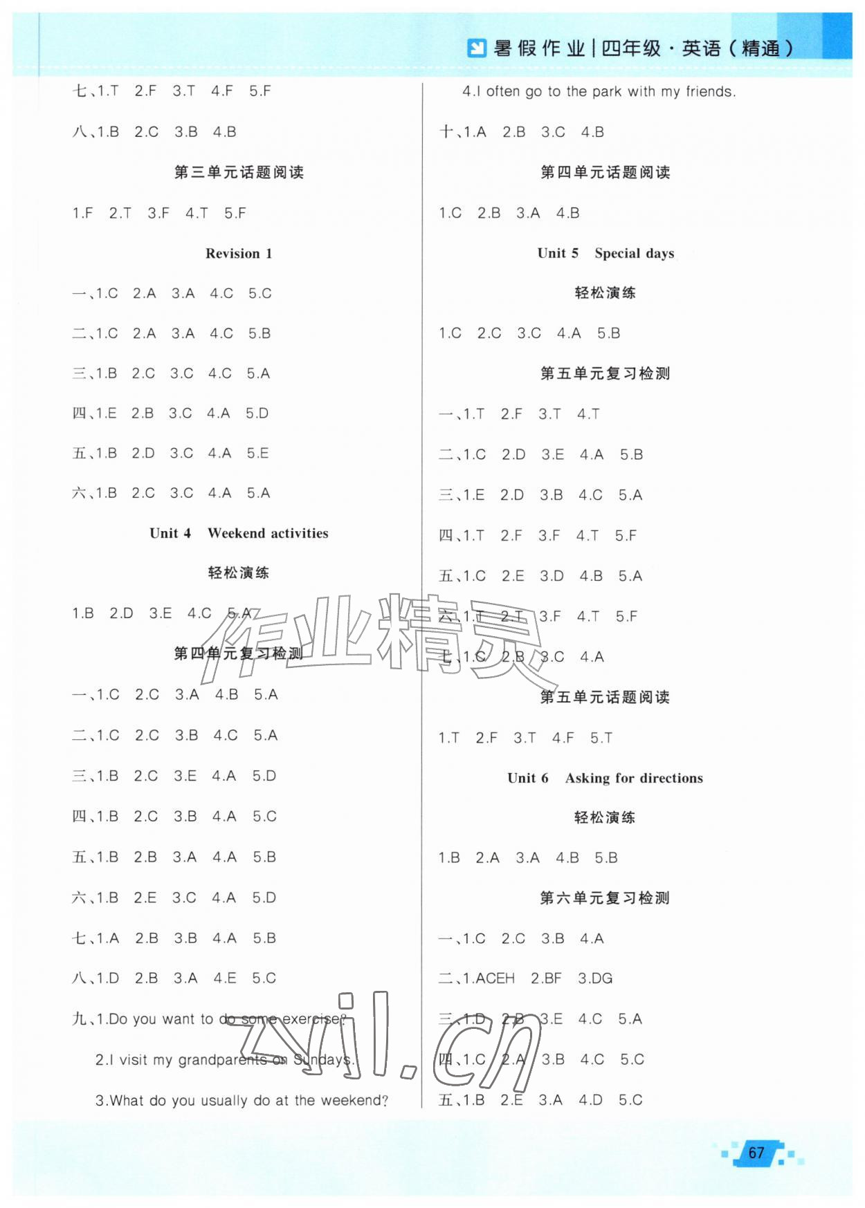 2026年暑假作业新疆青少年出版社四年级英语人教精通版&nbsp;参考答案第2页