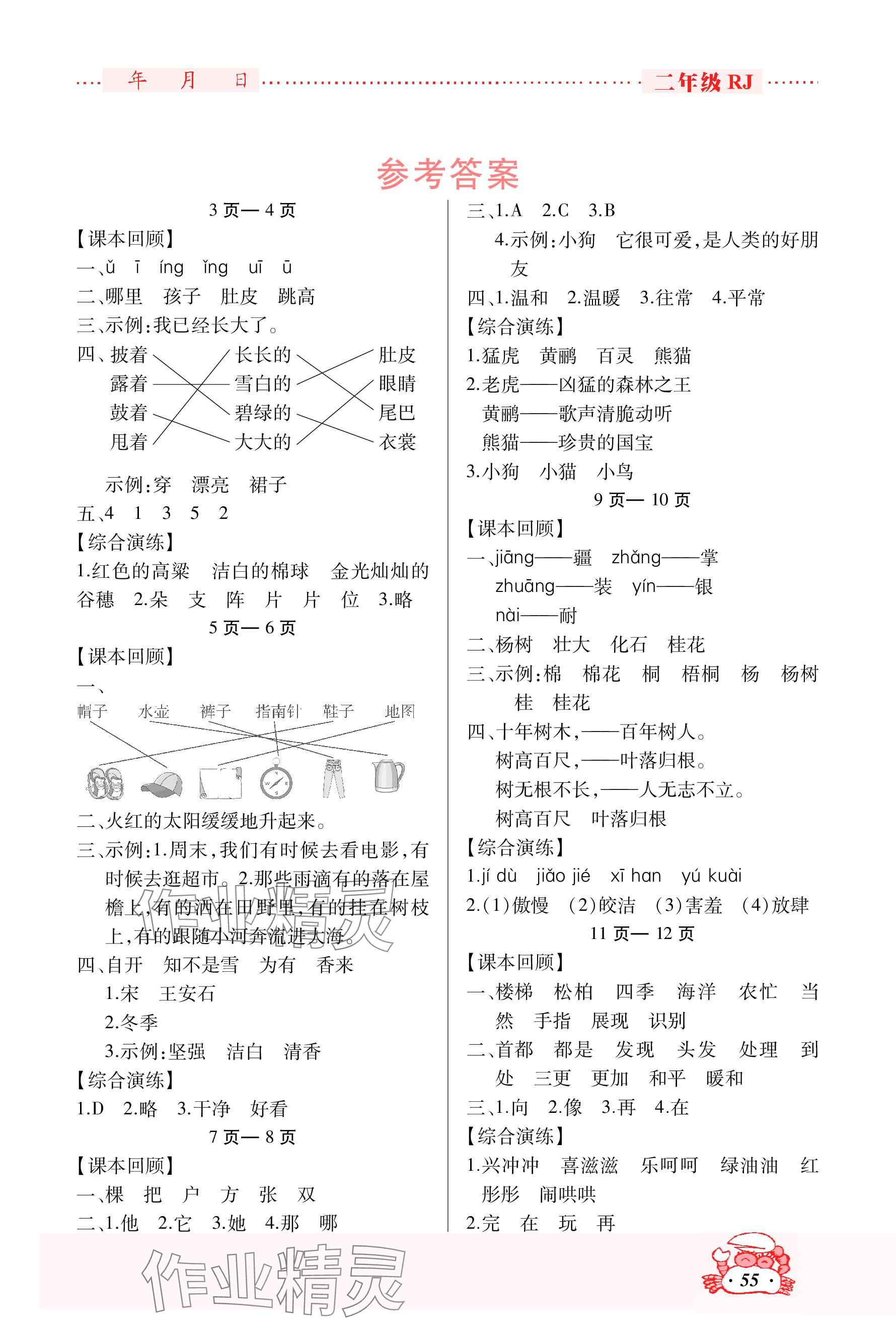 2024年寒假作业吉林教育出版社二年级人教版 参考答案第1页