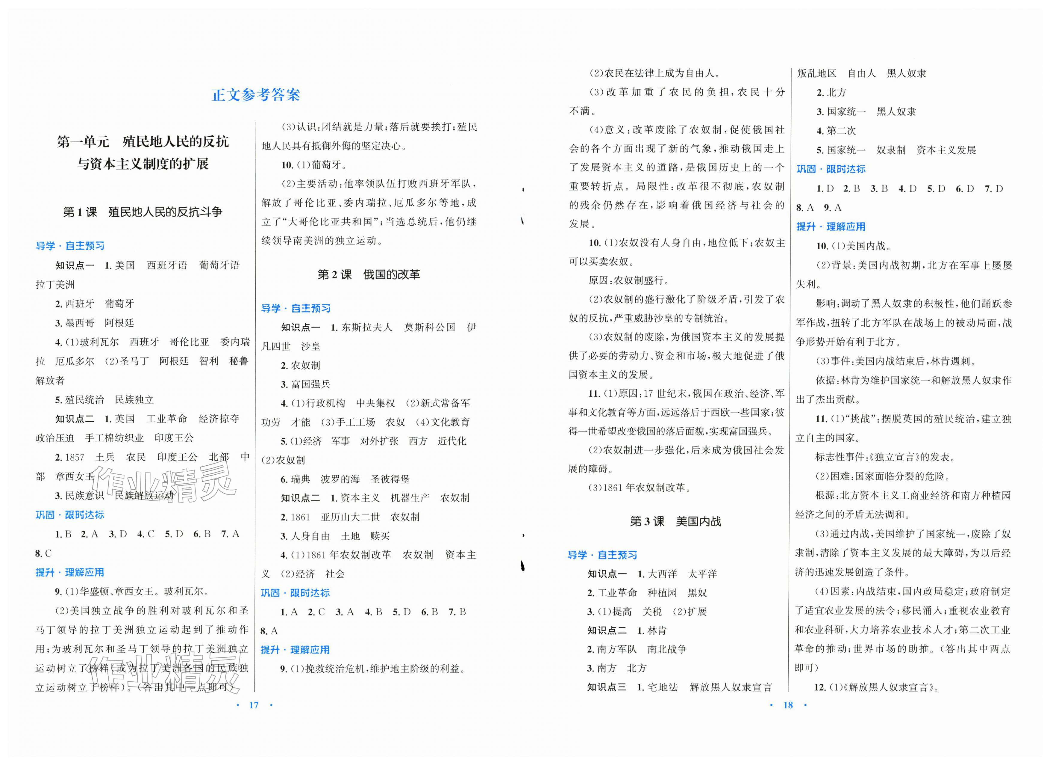 2026年同步测控优化设计课堂精练九年级历史下册人教版福建专版&nbsp;第1页