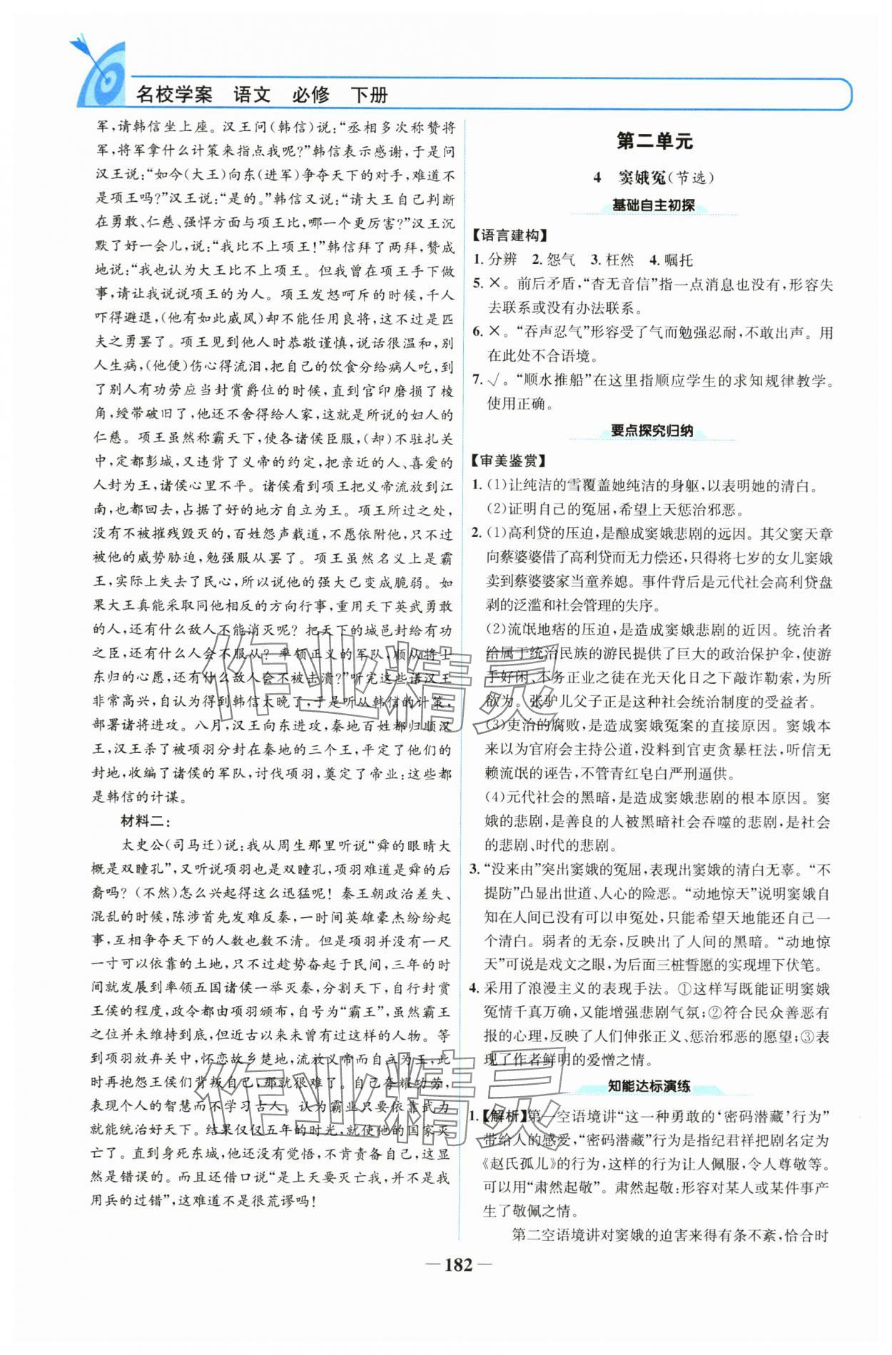2025年名校學案高中語文必修下冊人教版 參考答案第5頁