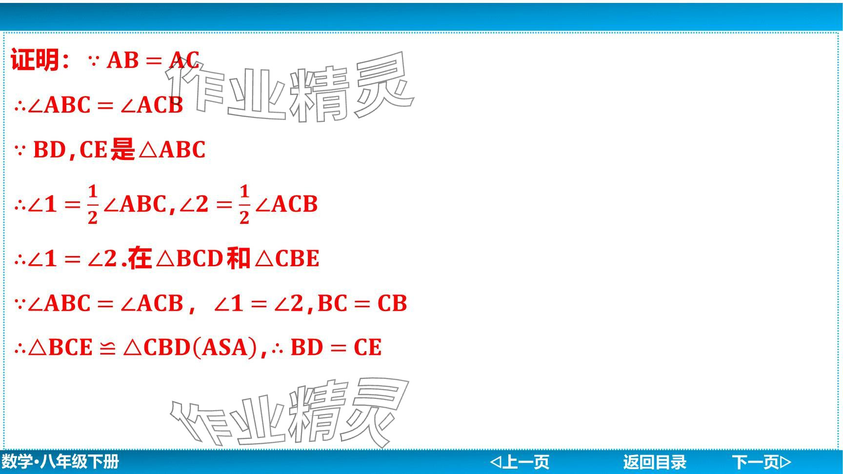 2024年廣東名師講練通八年級數(shù)學下冊北師大版深圳專版提升版 參考答案第74頁