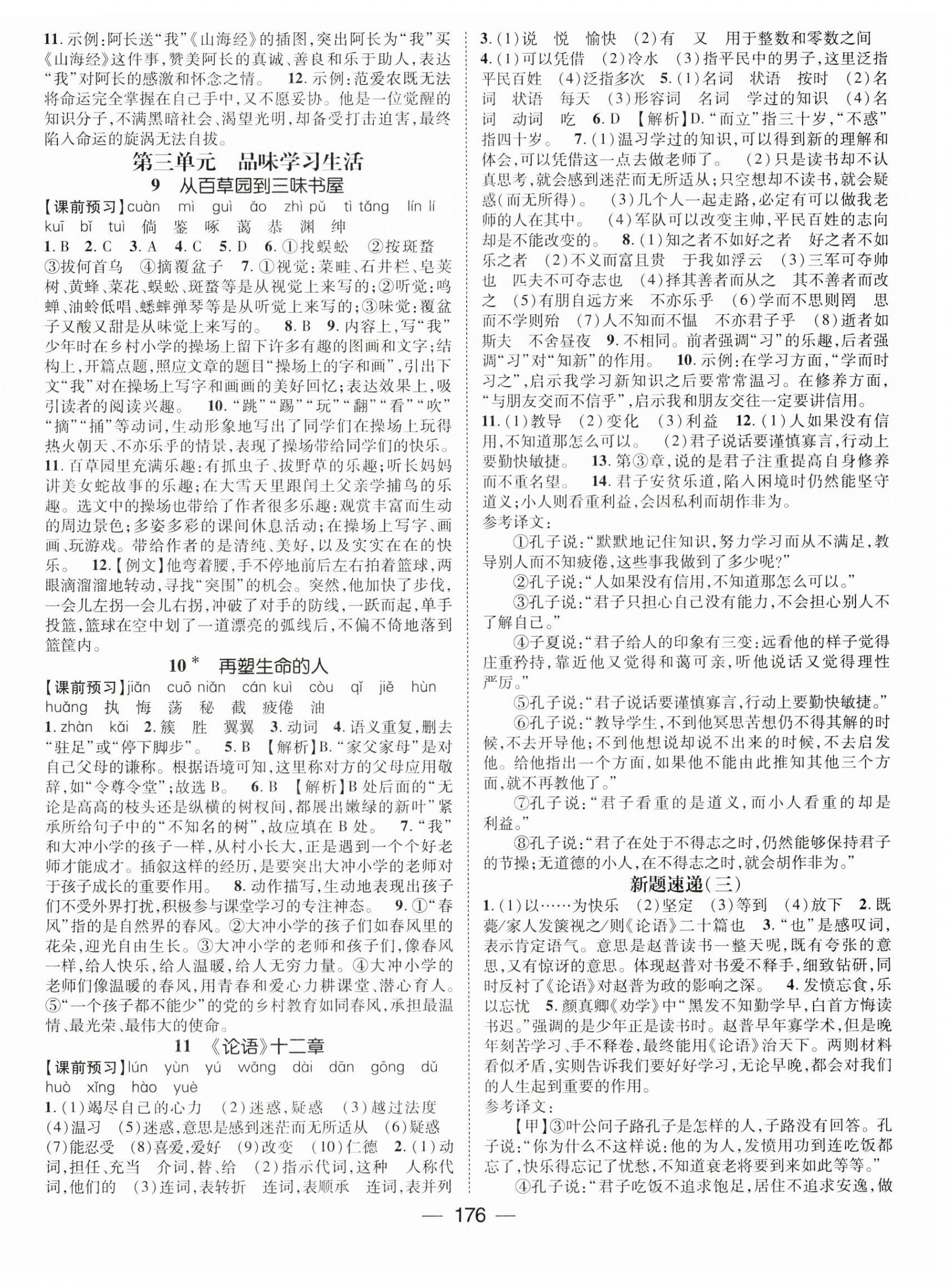 2023年名師測控七年級語文上冊人教版江西專版 第4頁