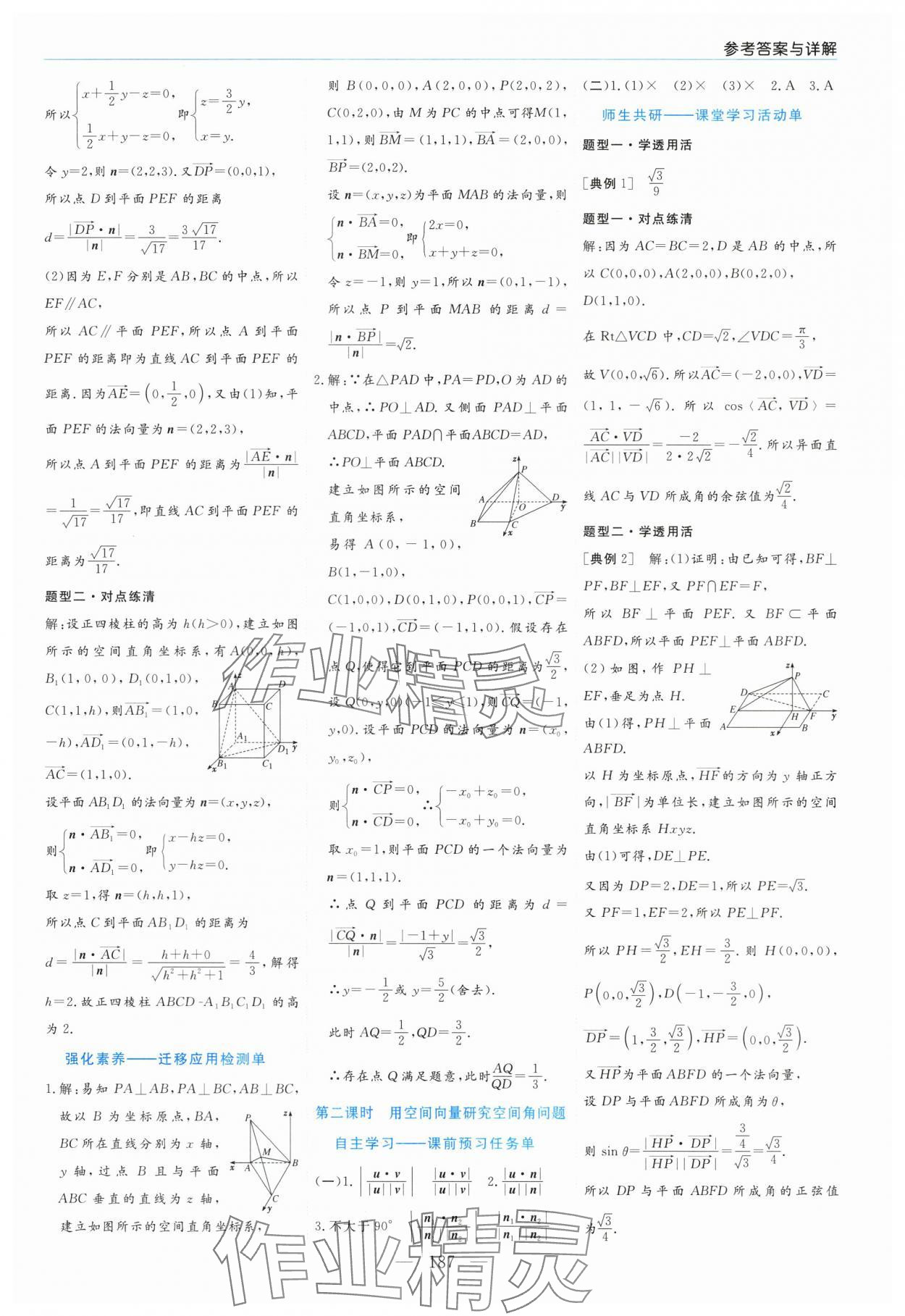 2025年新课程学习指导高中数学选择性必修第一册人教版 第7页