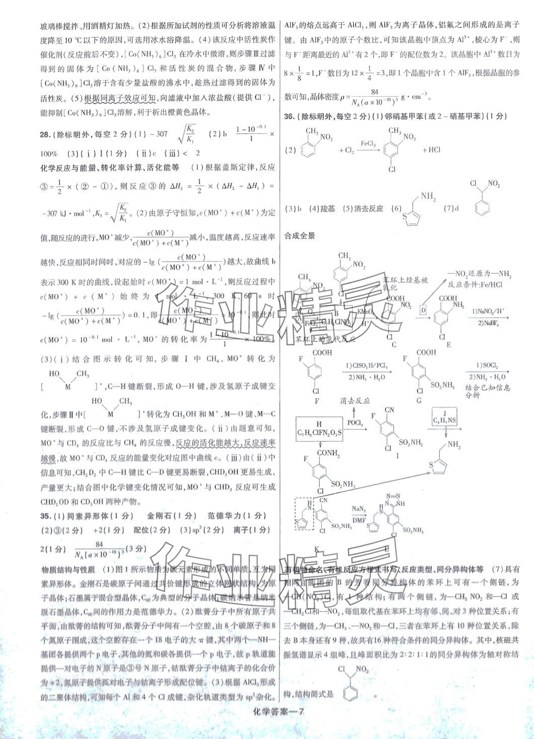 2024年走進(jìn)名校5年高考真題匯編高中化學(xué) 第7頁(yè)
