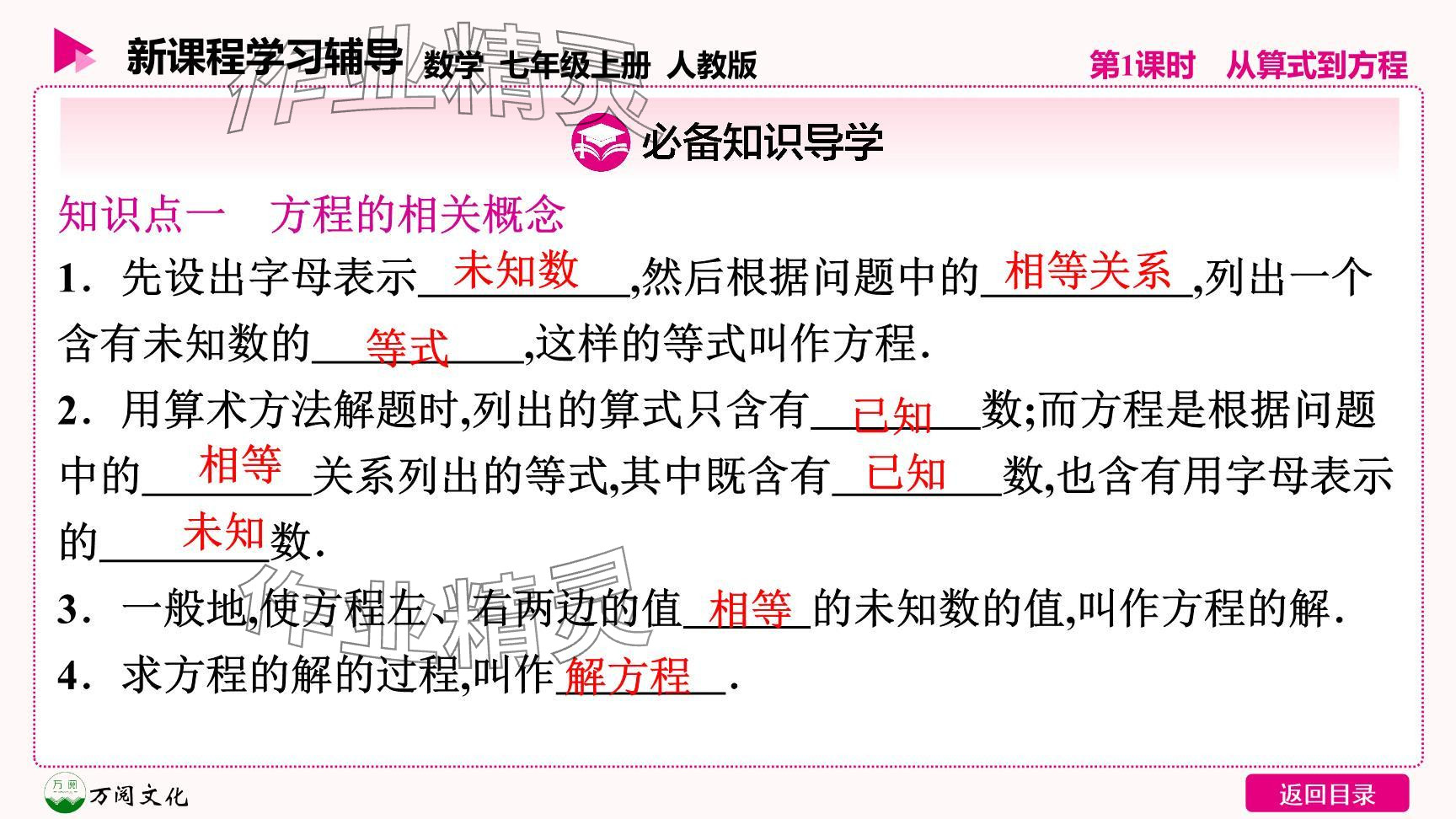 2024年新课程学习辅导七年级数学上册人教版 参考答案第3页