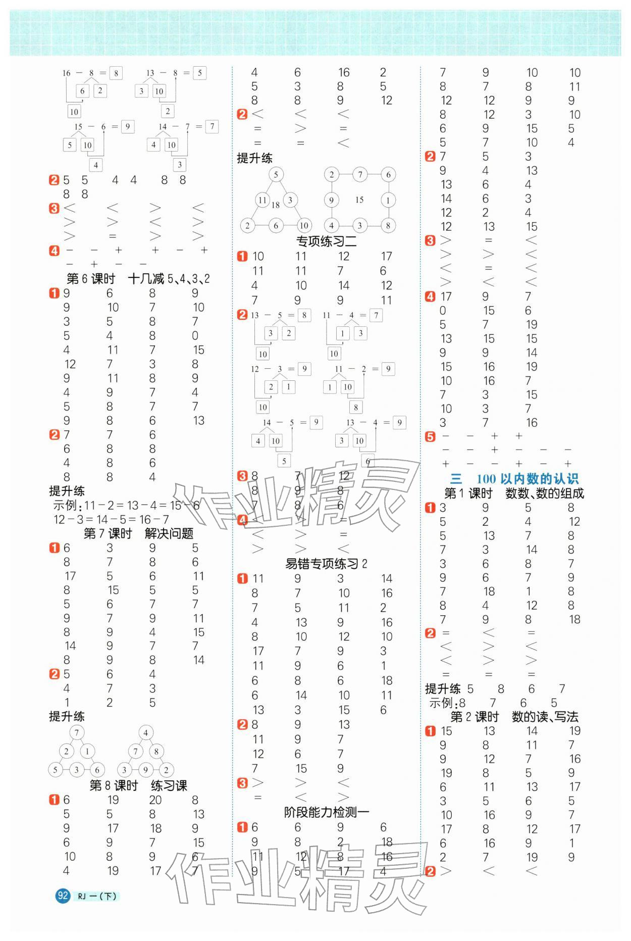 2026年阳光同学计算小达人一年级数学下册人教版&nbsp;第2页